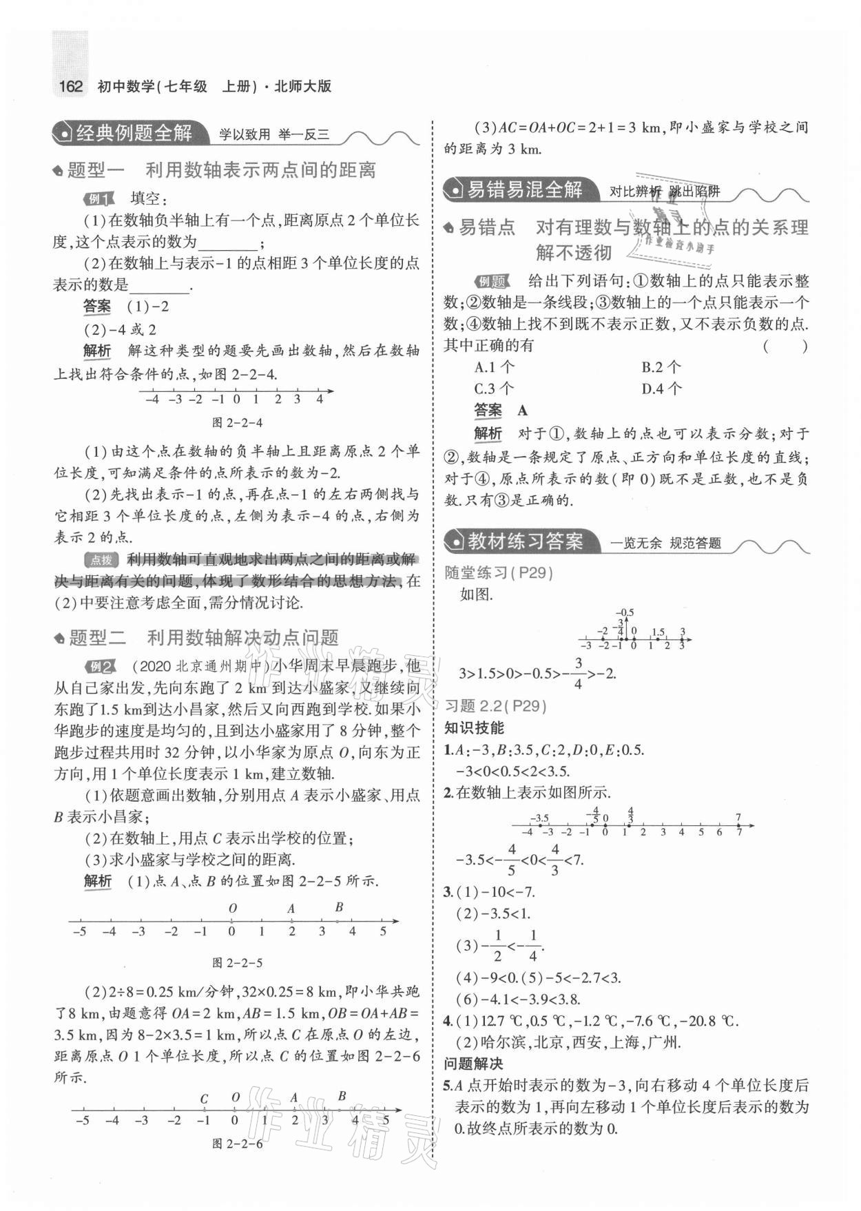 2021年教材課本七年級(jí)數(shù)學(xué)上冊(cè)北師大版 參考答案第12頁(yè)