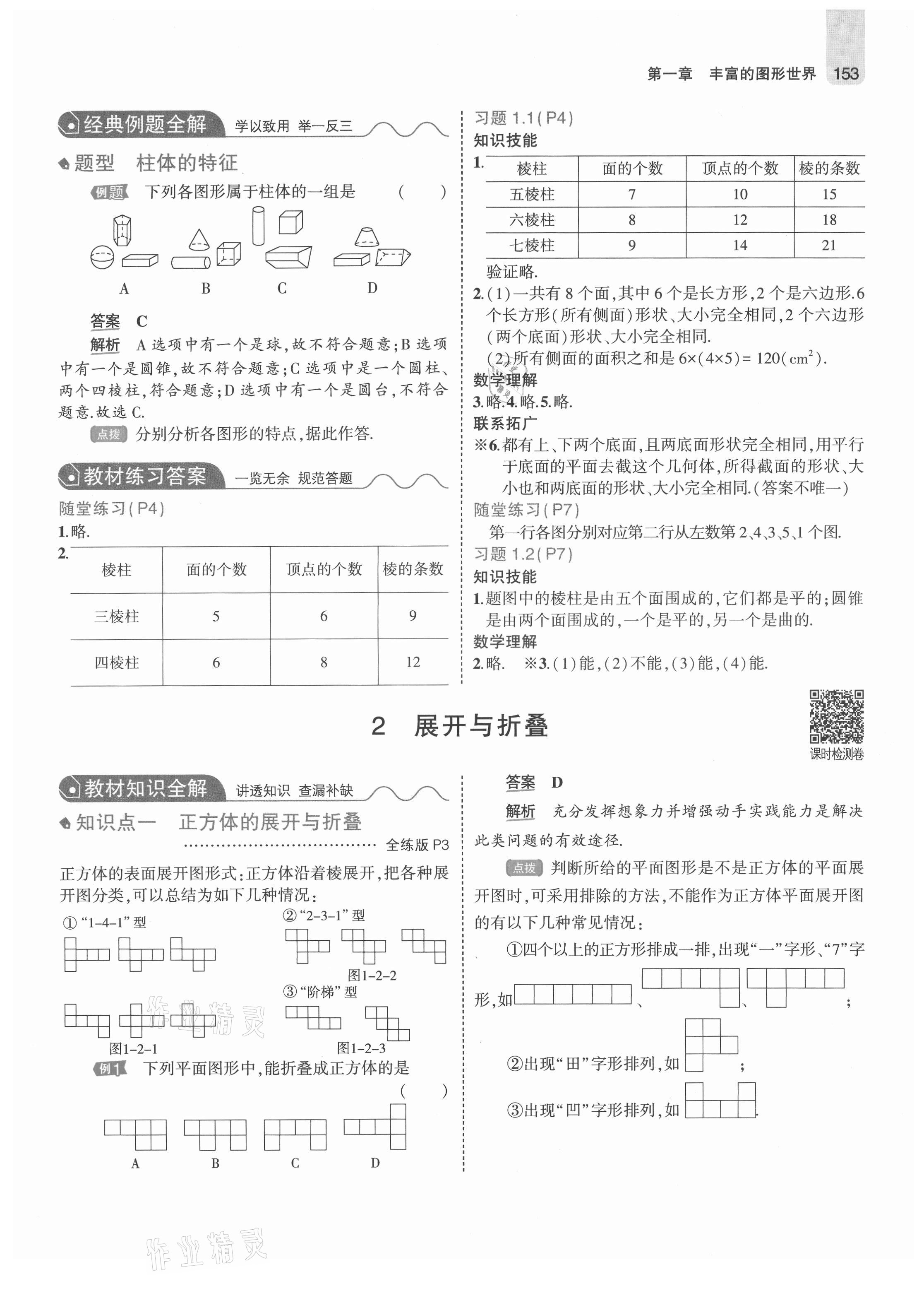 2021年教材課本七年級數(shù)學上冊北師大版 參考答案第3頁