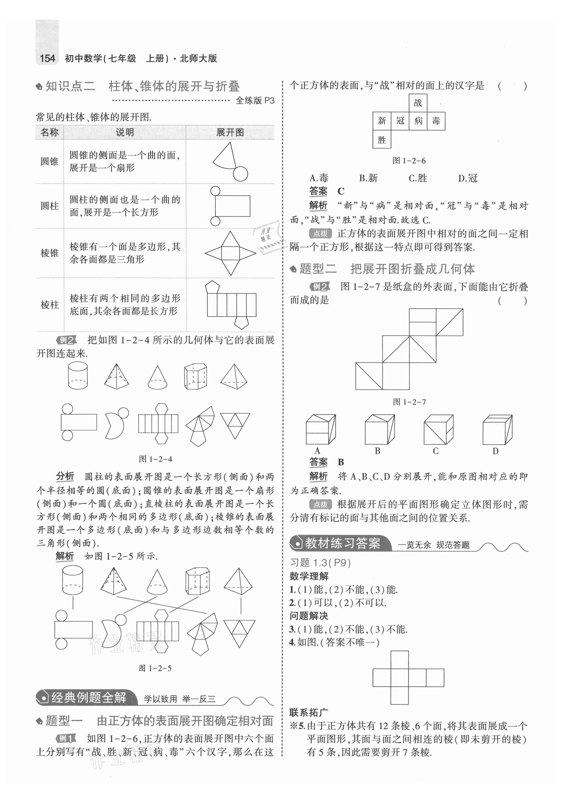 2021年教材課本七年級(jí)數(shù)學(xué)上冊(cè)北師大版 參考答案第4頁