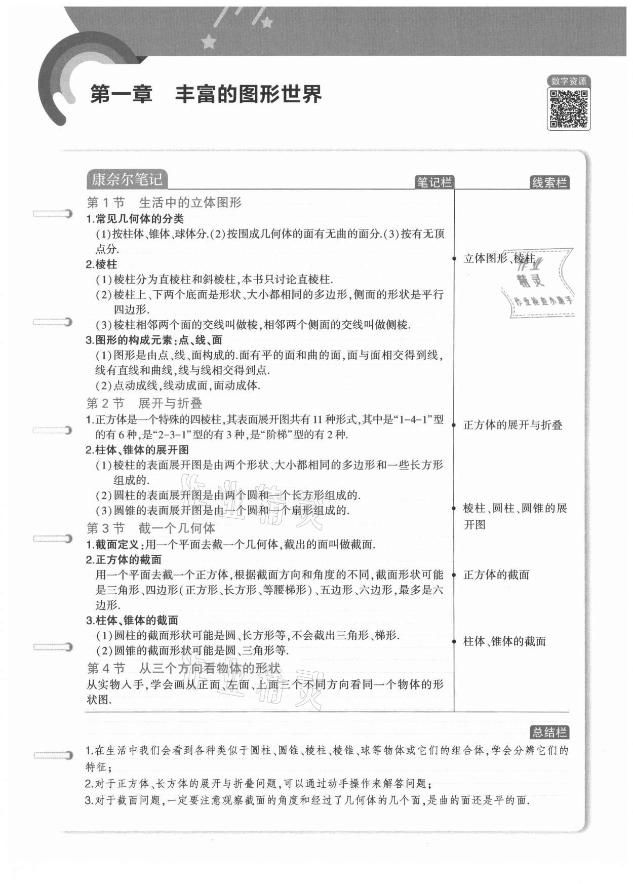 2021年教材課本七年級數(shù)學(xué)上冊北師大版 參考答案第1頁