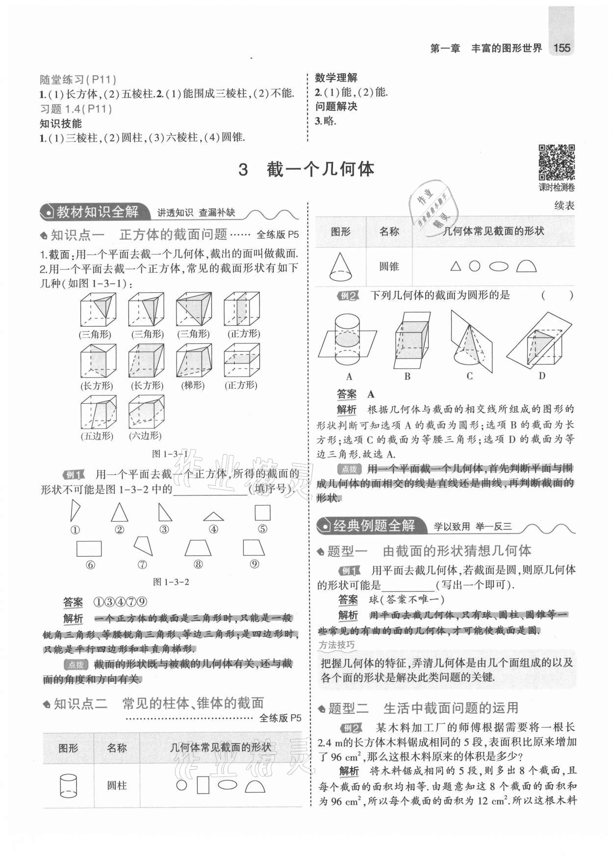 2021年教材課本七年級數(shù)學(xué)上冊北師大版 參考答案第5頁