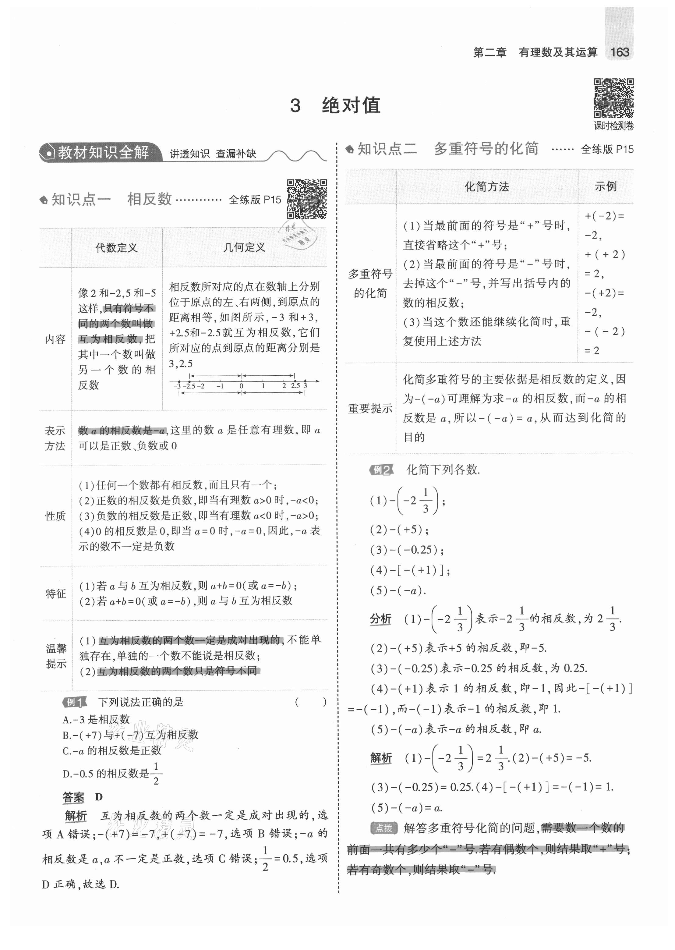 2021年教材課本七年級數(shù)學(xué)上冊北師大版 參考答案第13頁