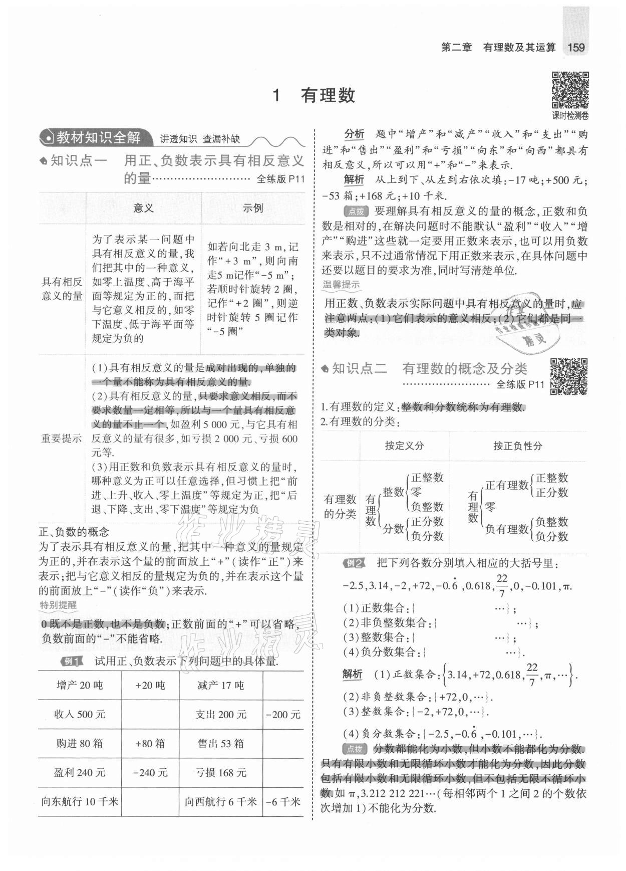 2021年教材課本七年級數(shù)學(xué)上冊北師大版 參考答案第9頁