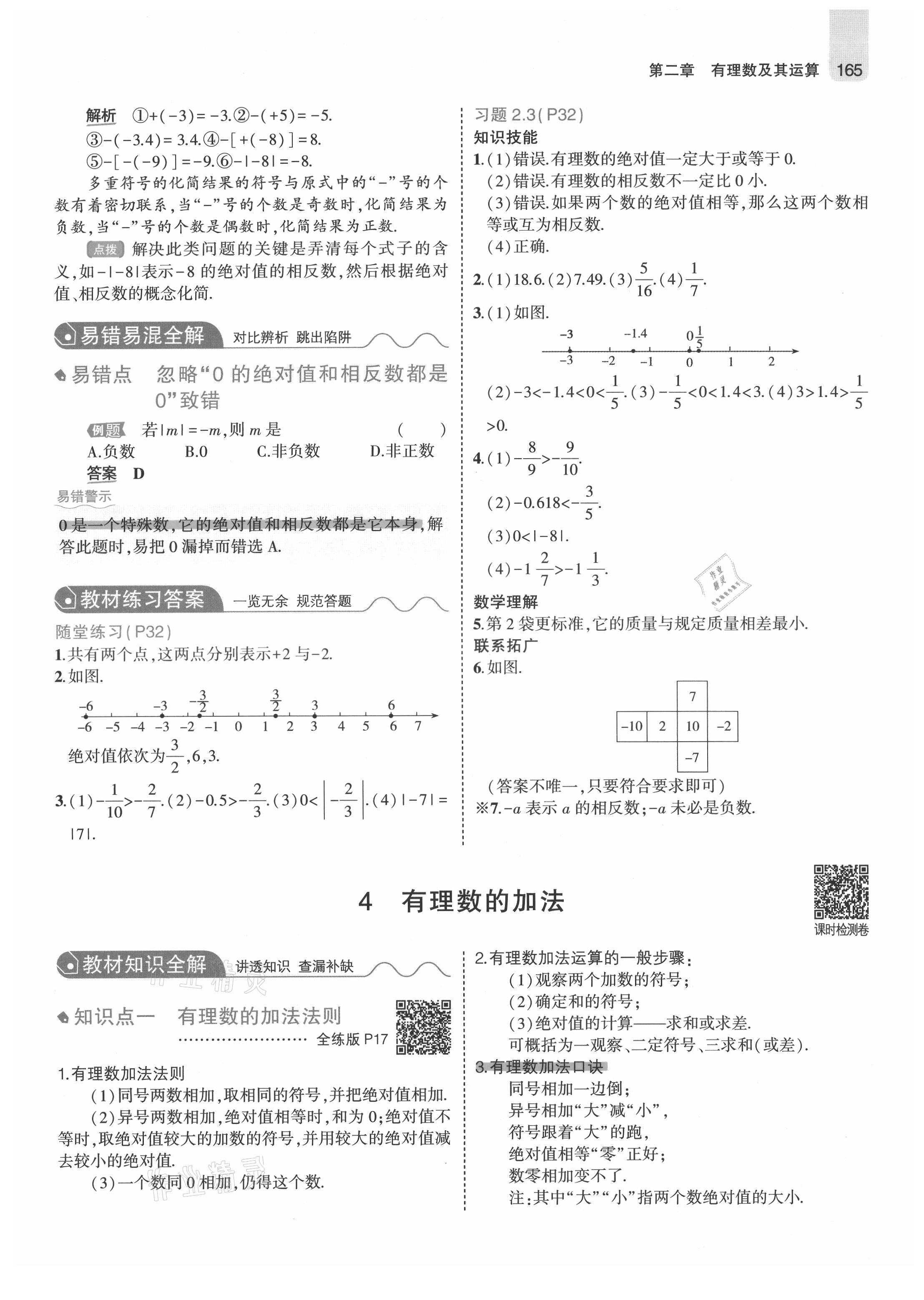 2021年教材課本七年級數(shù)學上冊北師大版 參考答案第15頁