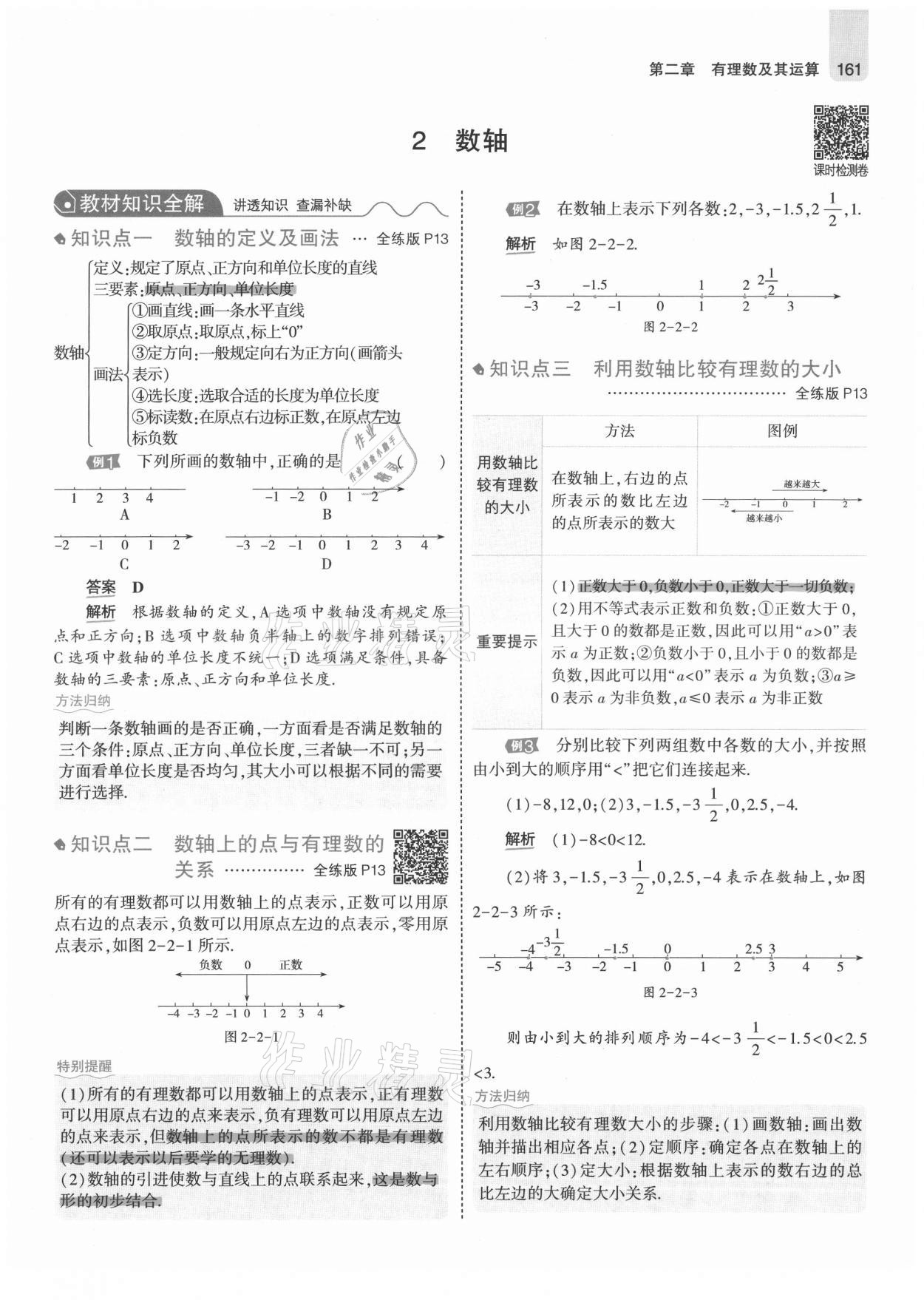 2021年教材課本七年級(jí)數(shù)學(xué)上冊(cè)北師大版 參考答案第11頁(yè)