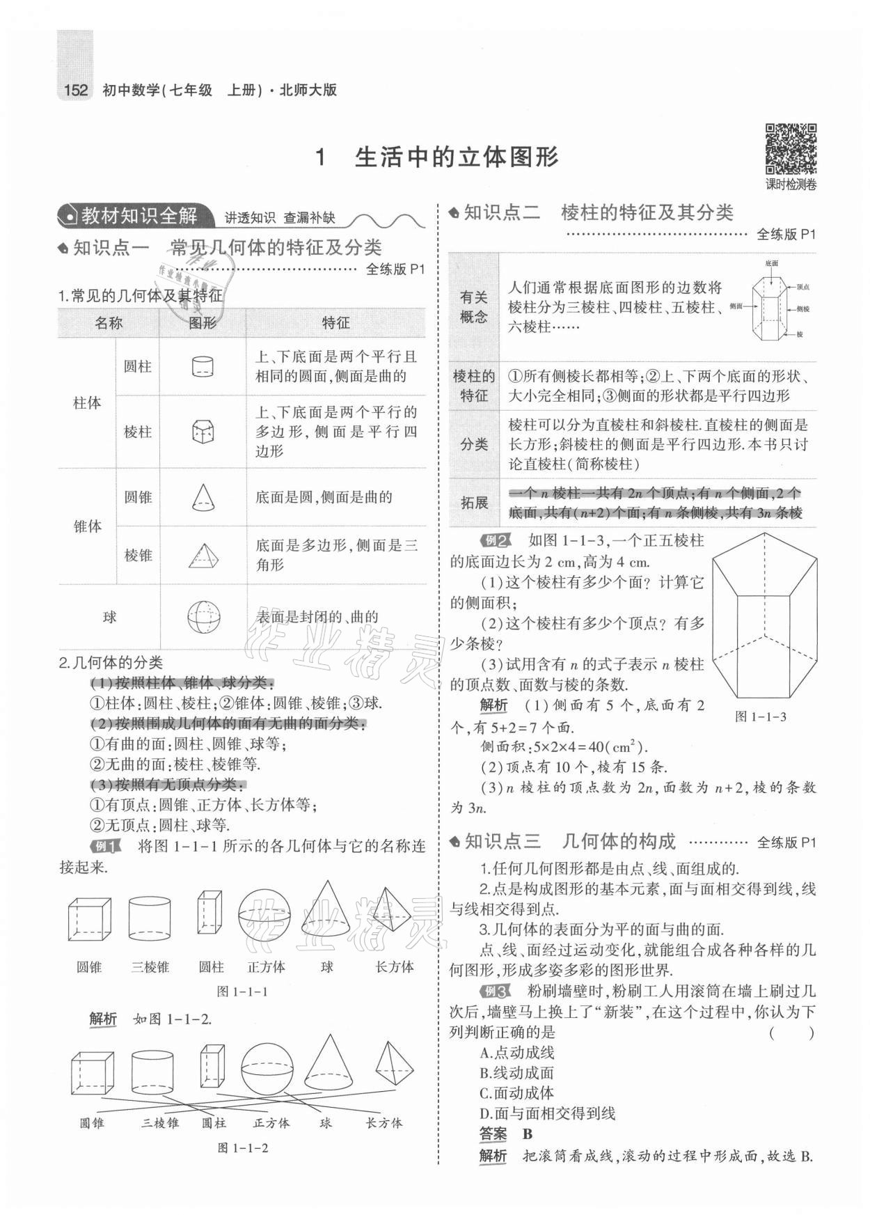 2021年教材課本七年級數(shù)學上冊北師大版 參考答案第2頁