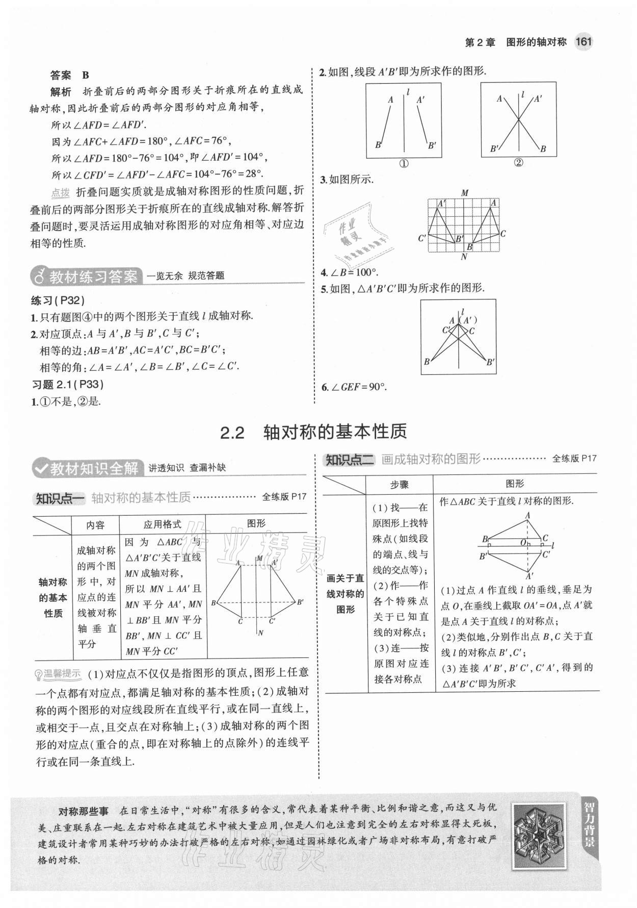 2021年教材课本八年级数学上册青岛版 参考答案第11页