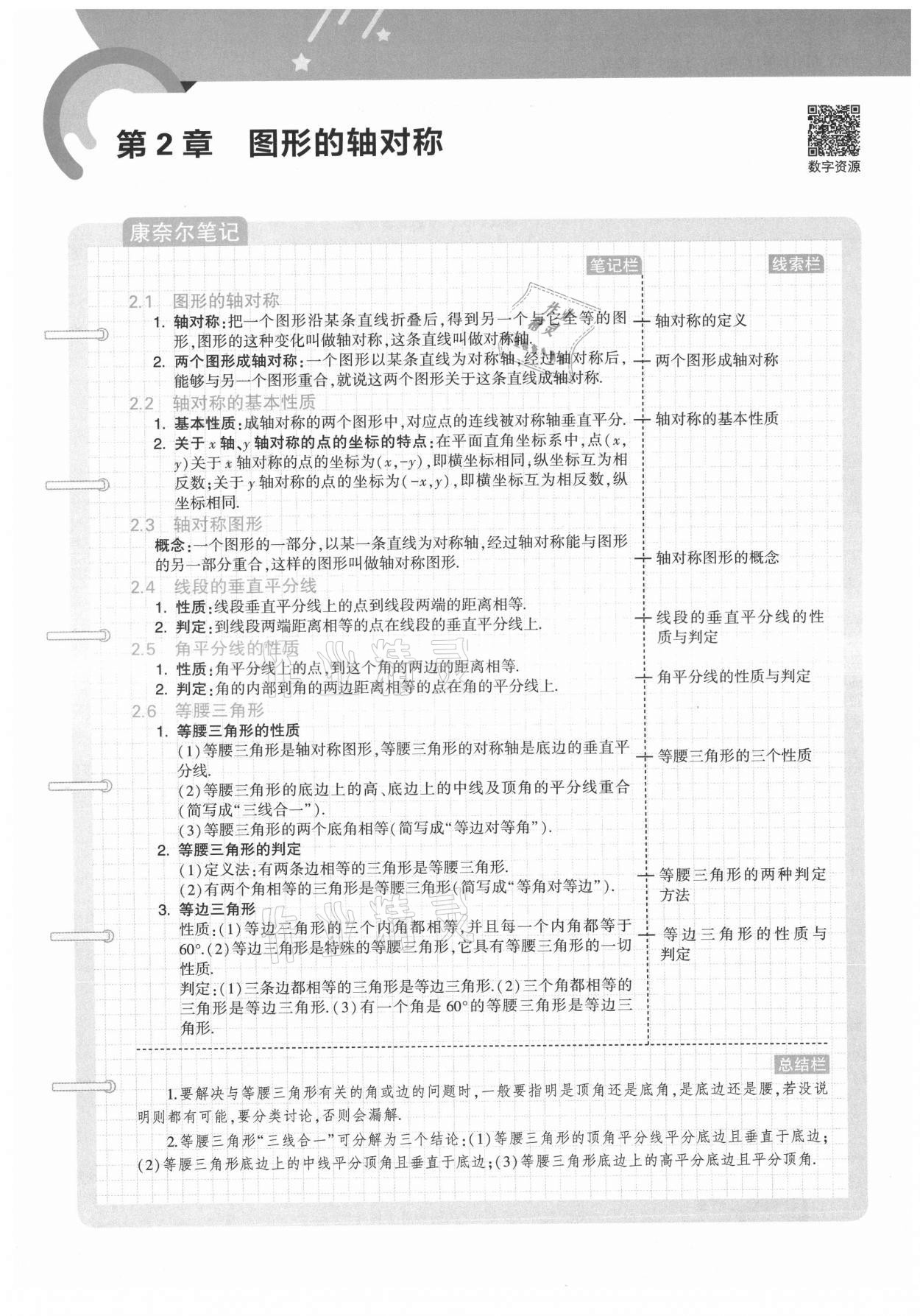 2021年教材课本八年级数学上册青岛版 参考答案第9页