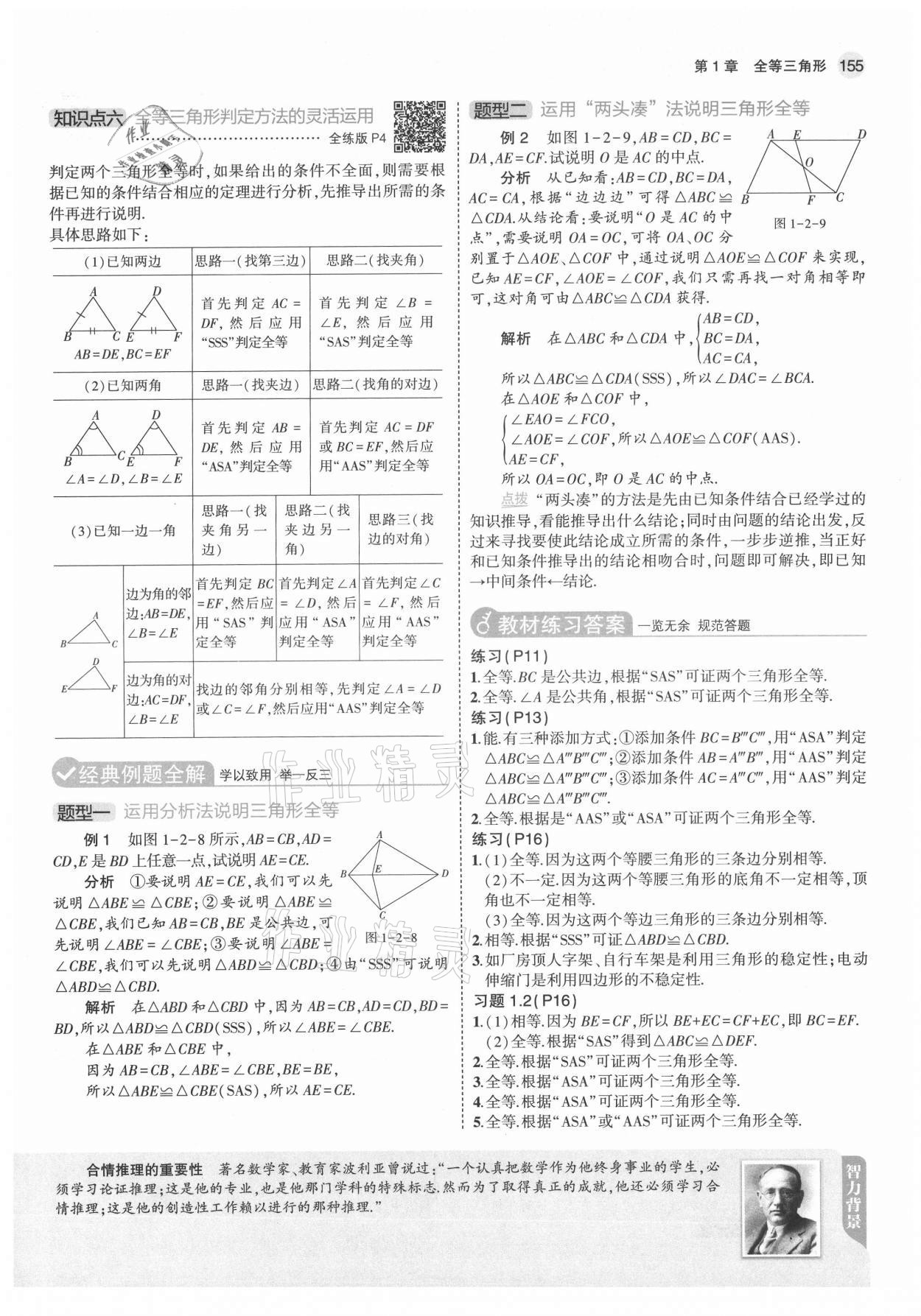 2021年教材课本八年级数学上册青岛版 参考答案第5页