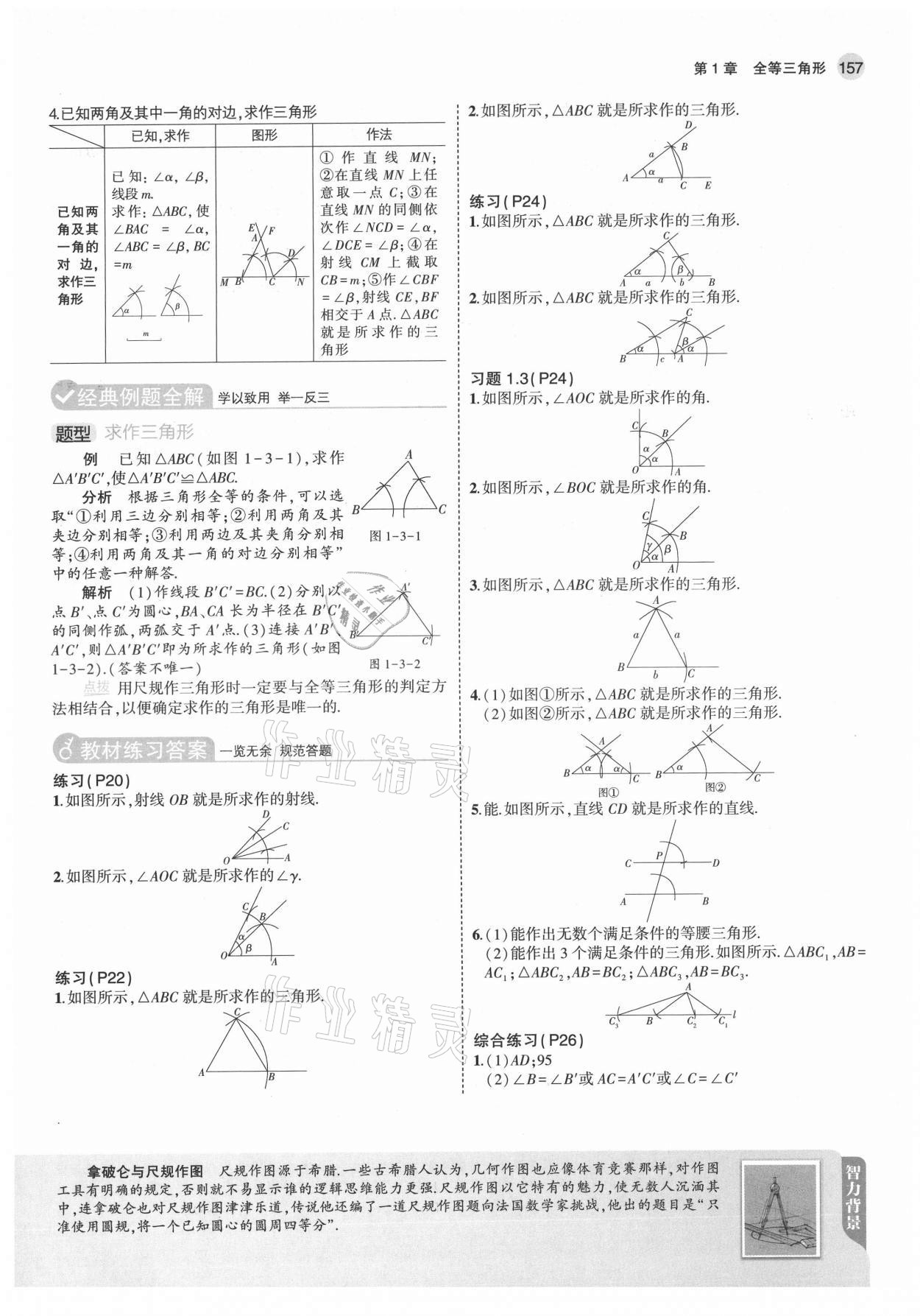 2021年教材课本八年级数学上册青岛版 参考答案第7页