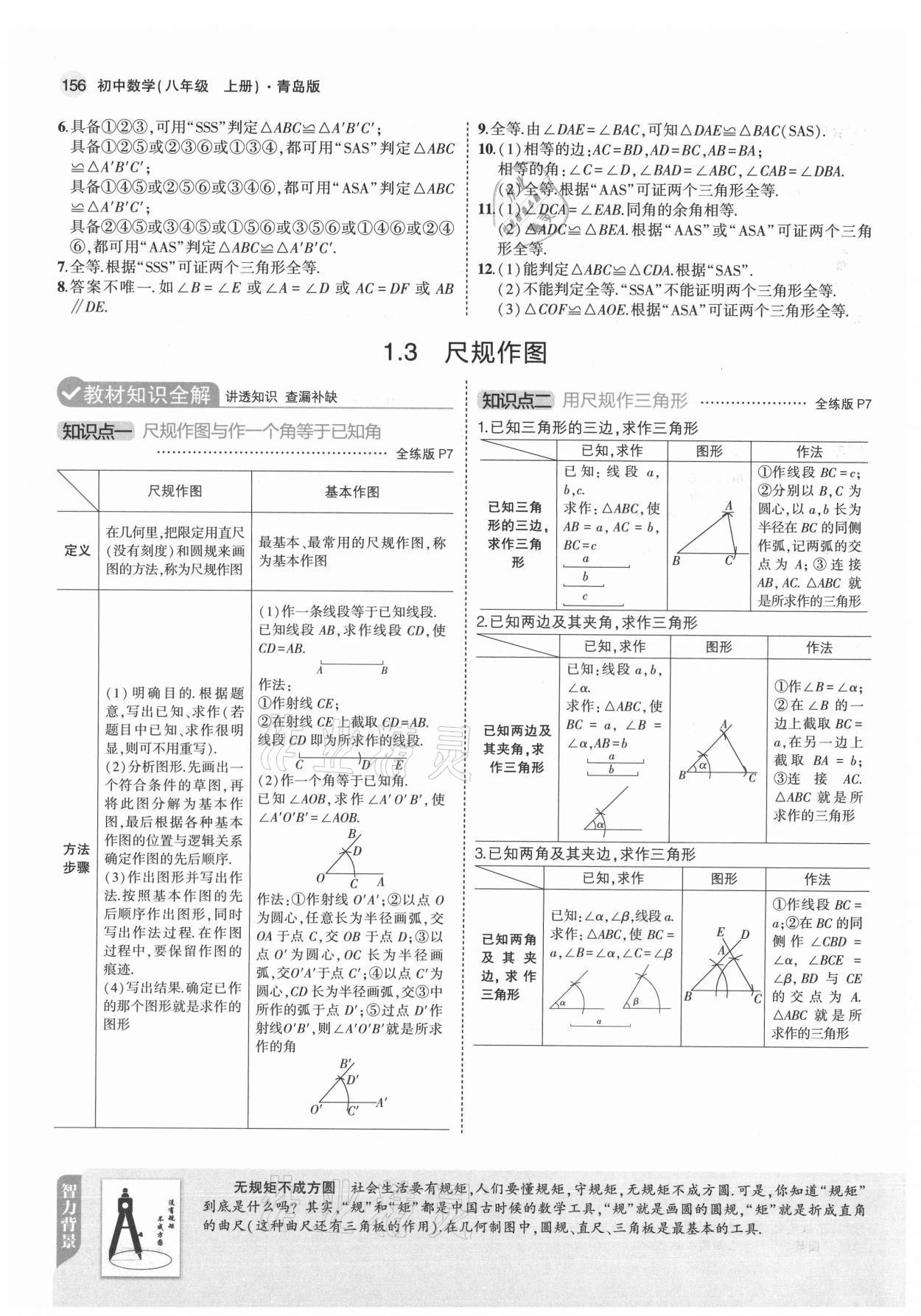 2021年教材课本八年级数学上册青岛版 参考答案第6页