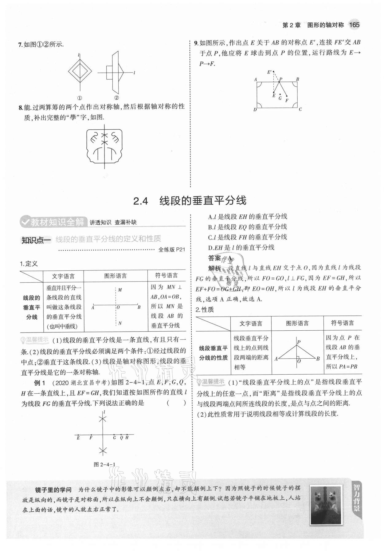 2021年教材课本八年级数学上册青岛版 参考答案第15页