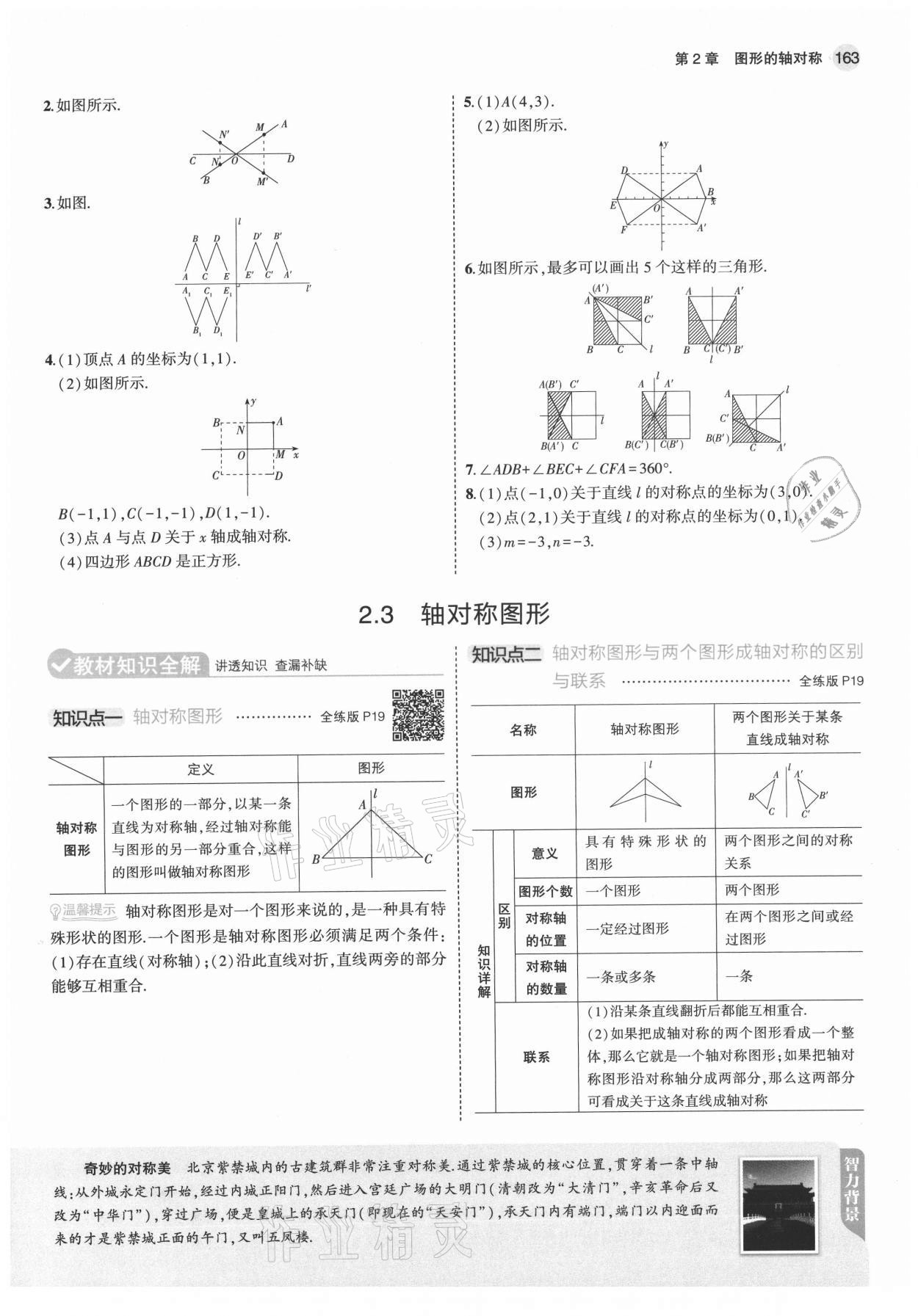 2021年教材課本八年級數(shù)學上冊青島版 參考答案第13頁