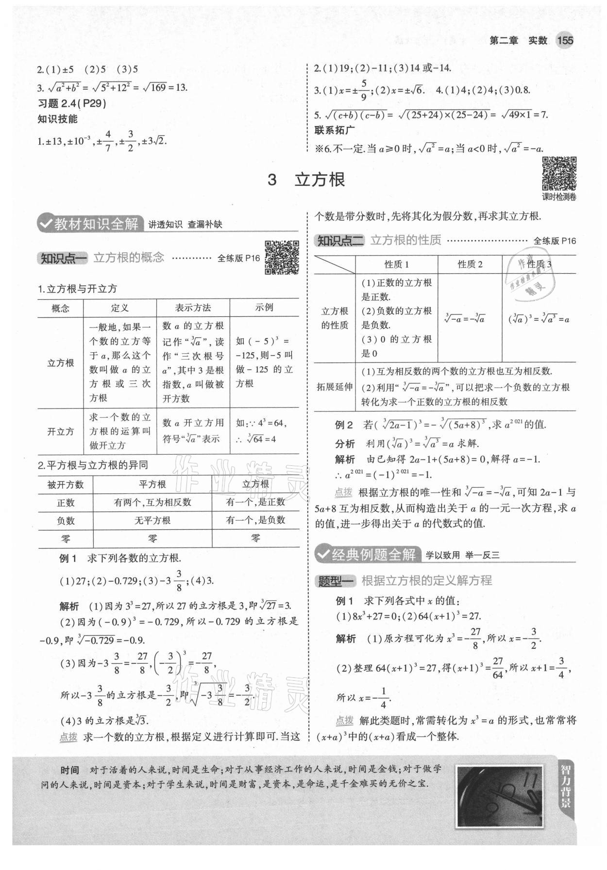 2021年教材课本八年级数学上册北师大版 参考答案第13页