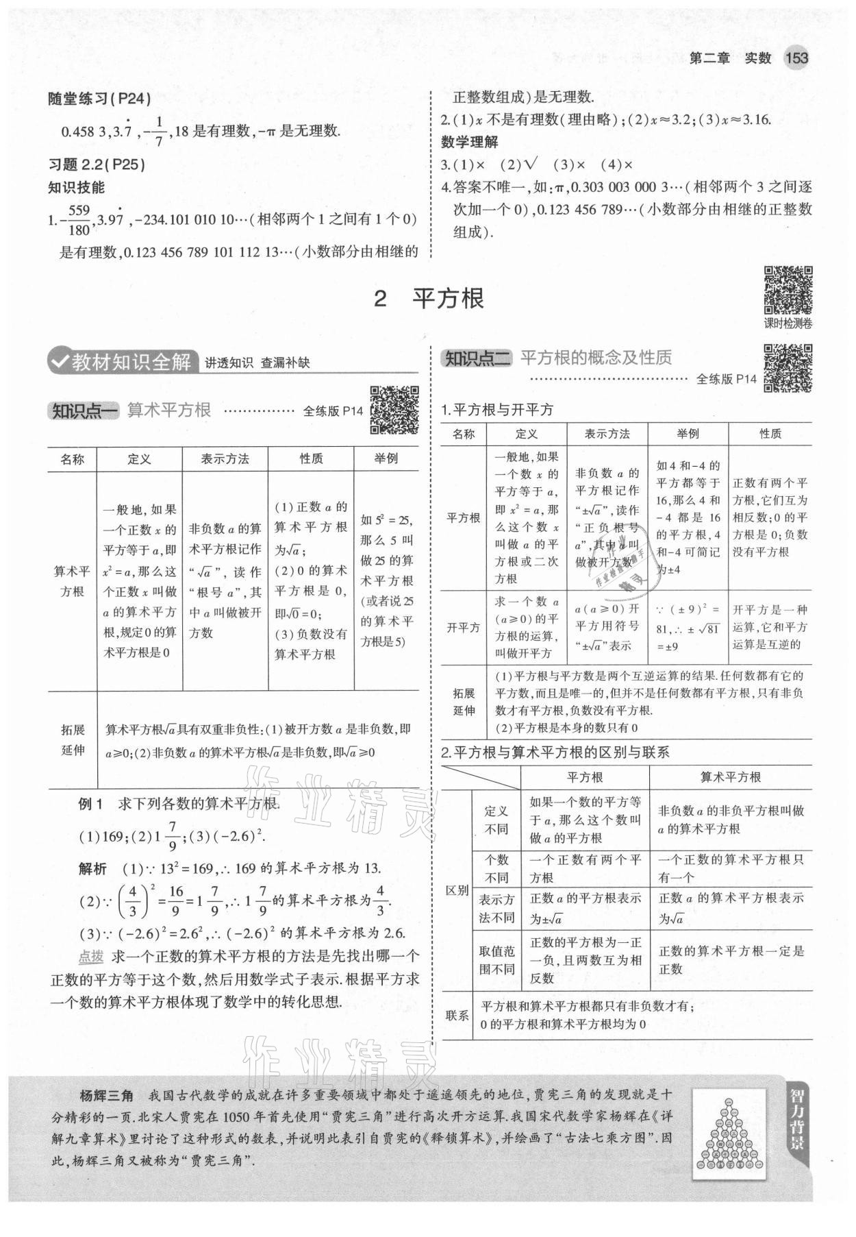 2021年教材课本八年级数学上册北师大版 参考答案第11页