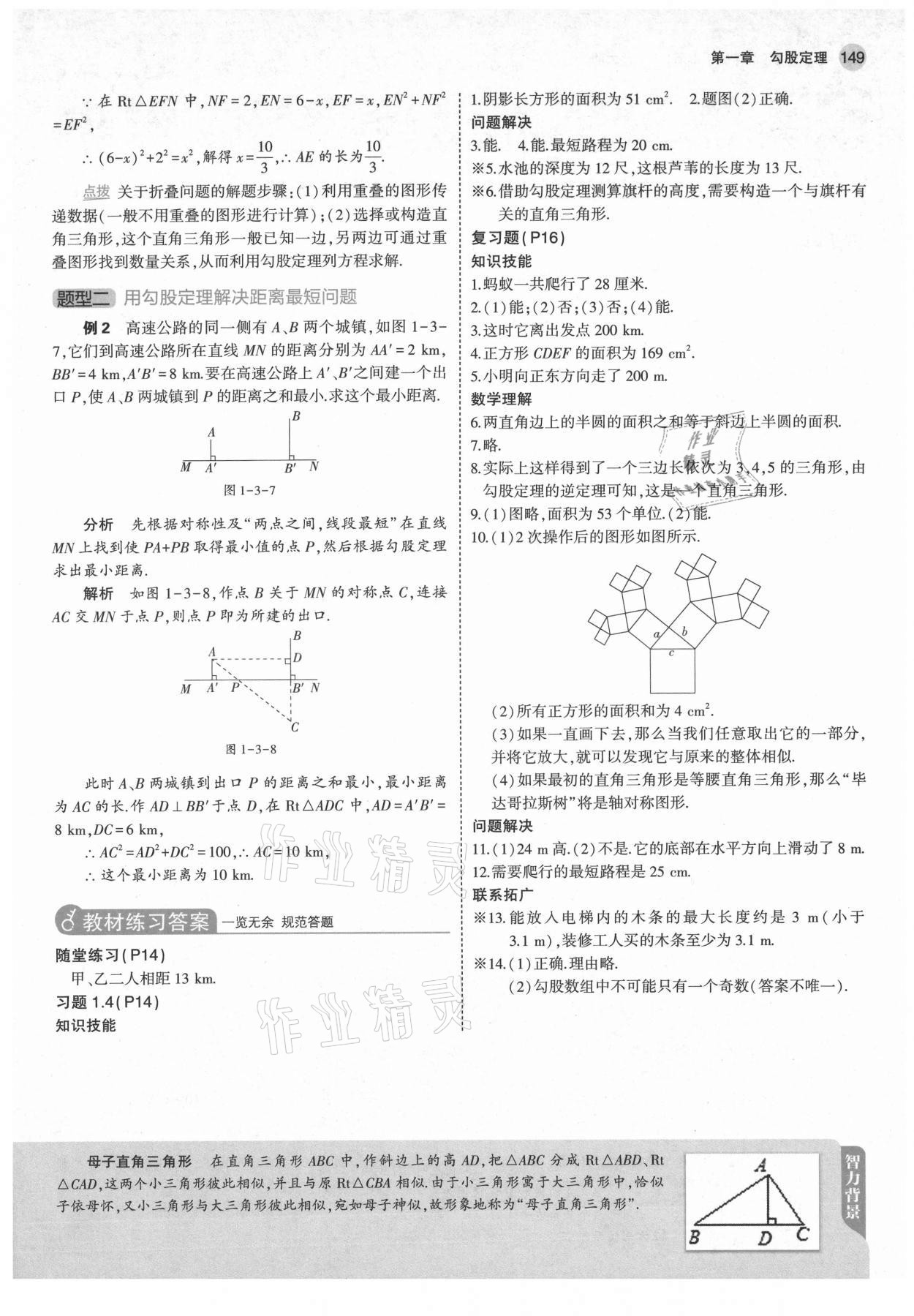 2021年教材课本八年级数学上册北师大版 参考答案第7页