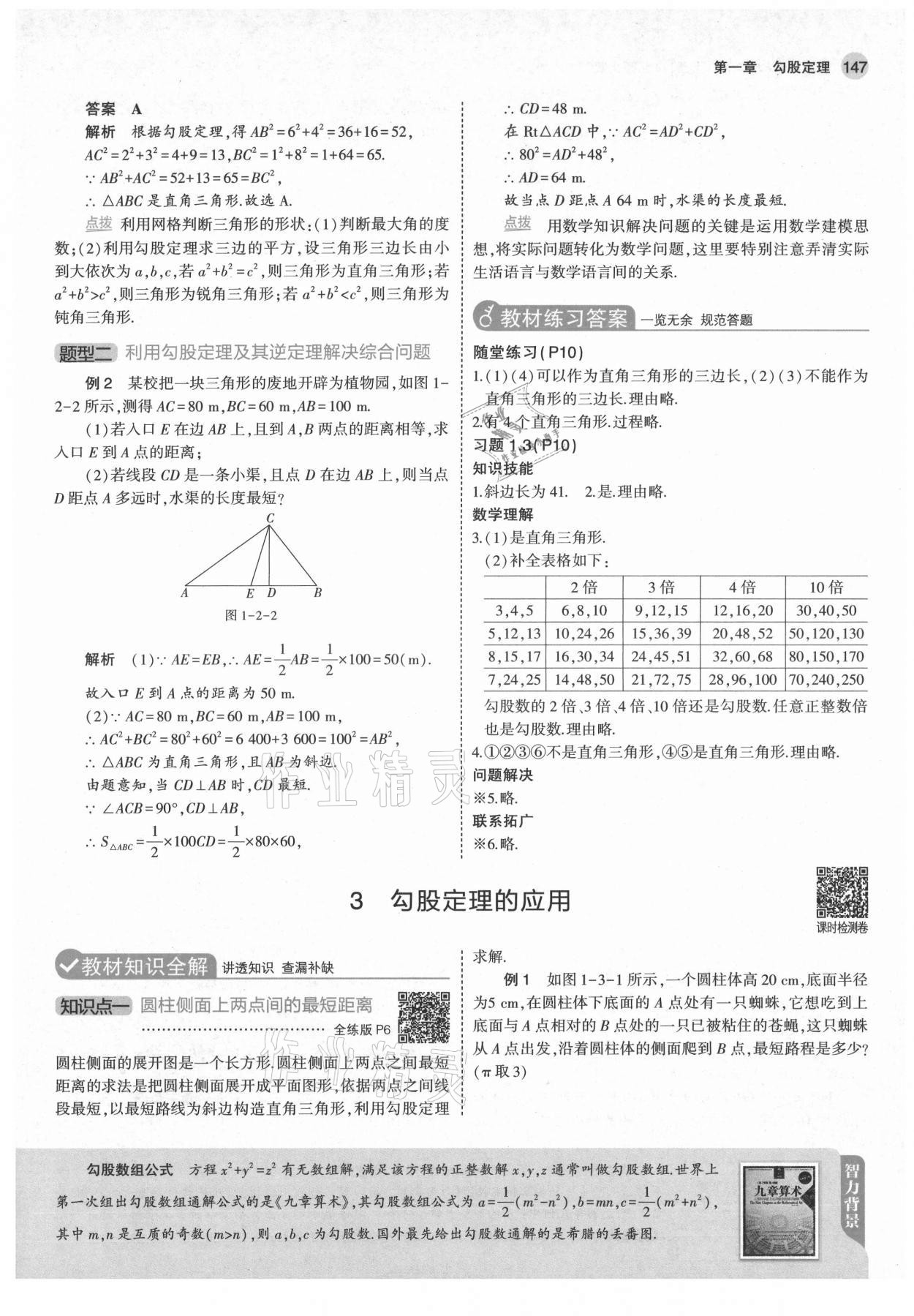 2021年教材课本八年级数学上册北师大版 参考答案第5页