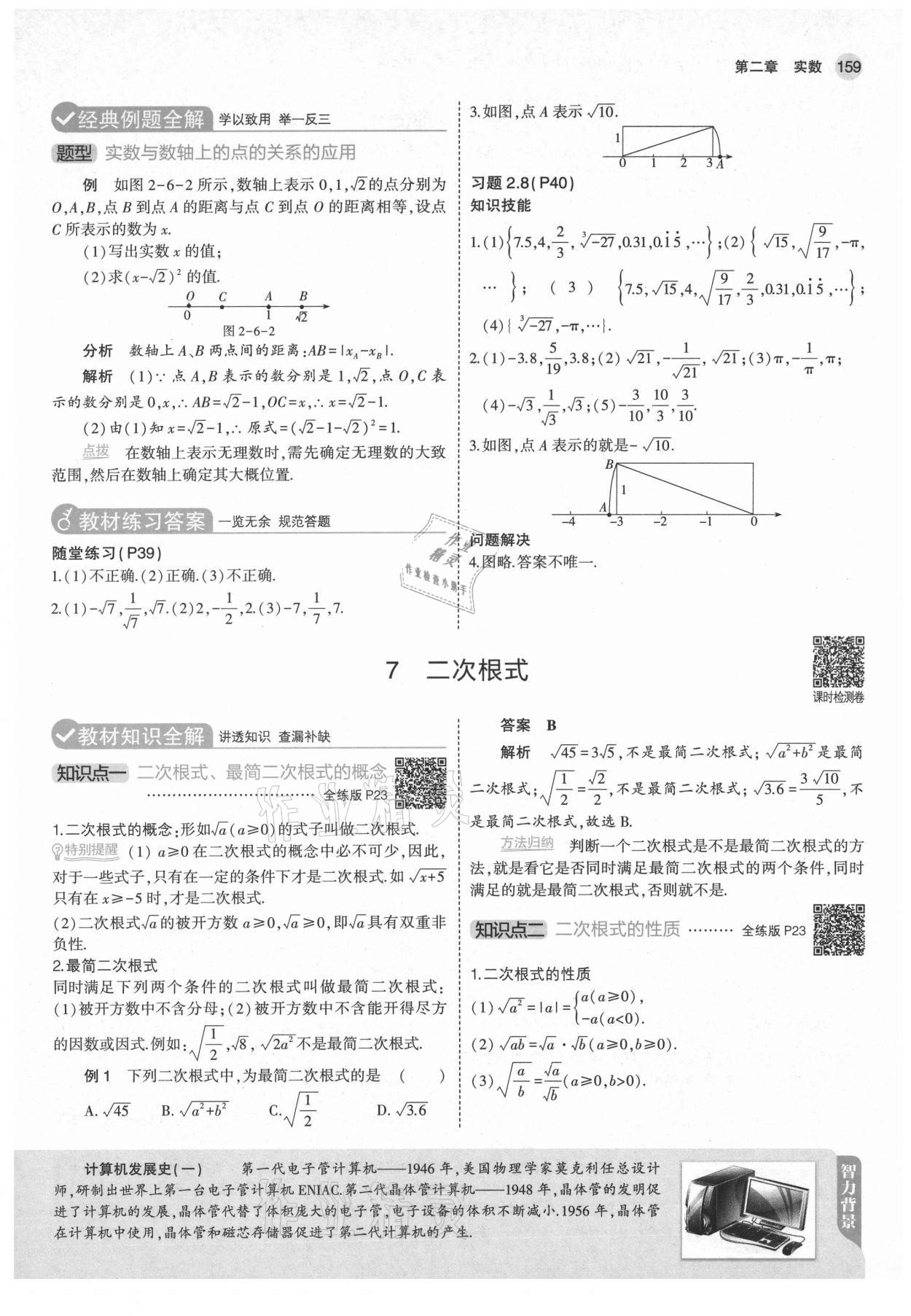 2021年教材课本八年级数学上册北师大版 参考答案第17页