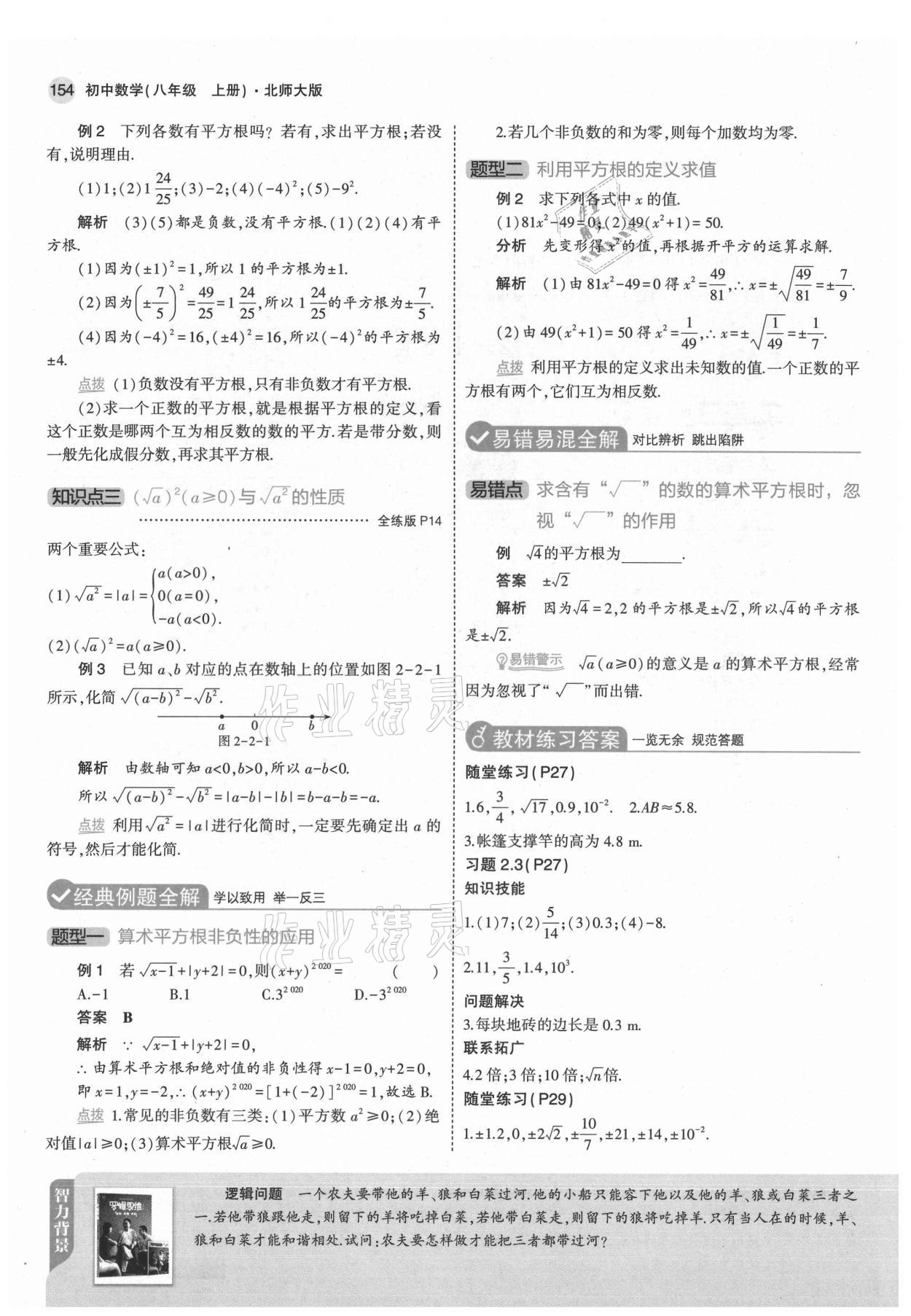 2021年教材课本八年级数学上册北师大版 参考答案第12页