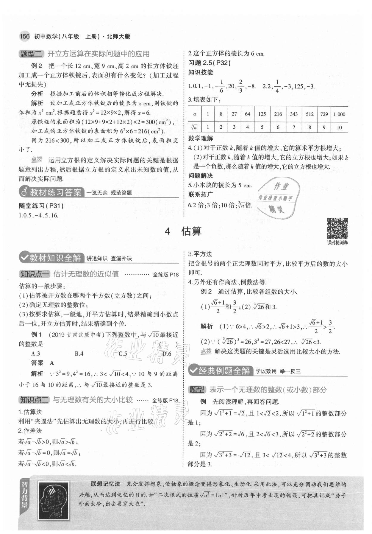 2021年教材课本八年级数学上册北师大版 参考答案第14页