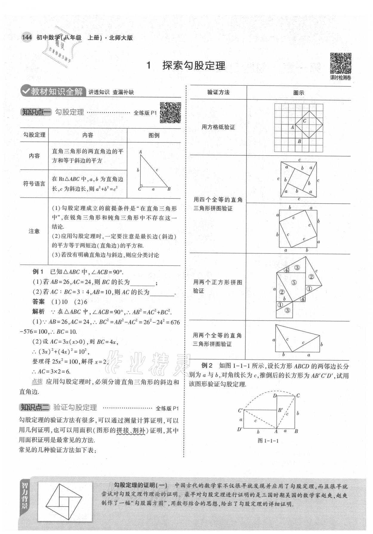 2021年教材課本八年級(jí)數(shù)學(xué)上冊(cè)北師大版 參考答案第2頁(yè)