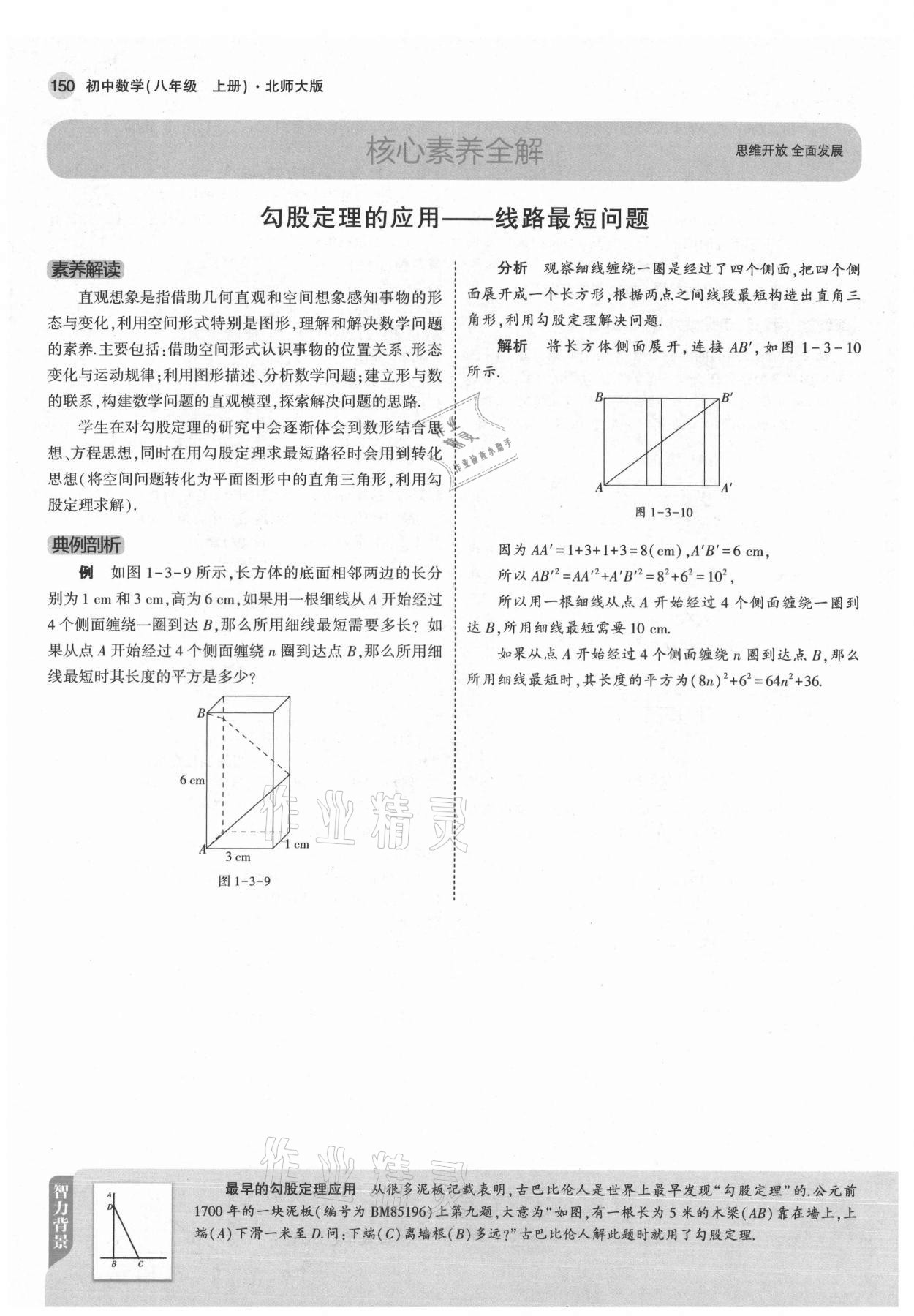 2021年教材课本八年级数学上册北师大版 参考答案第8页