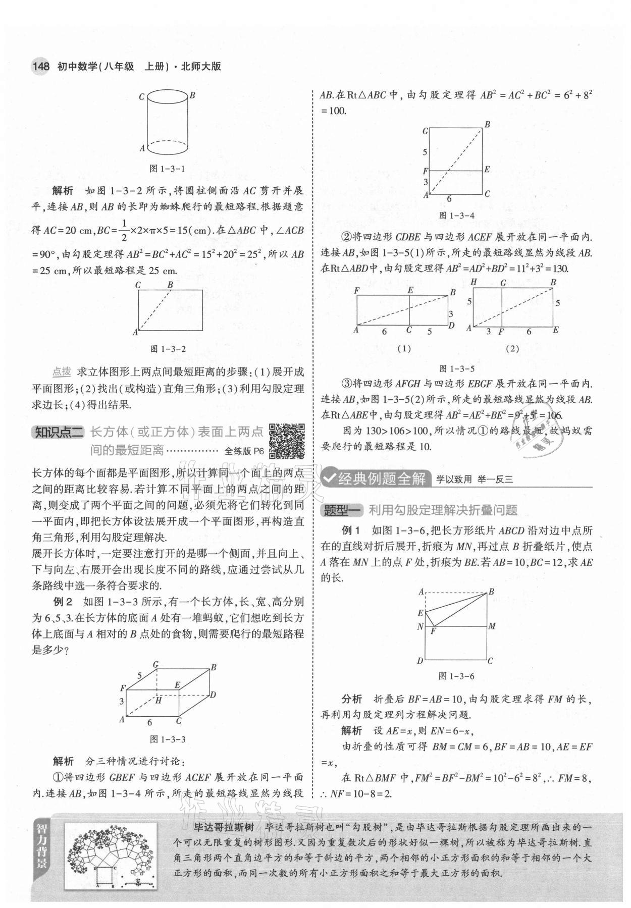 2021年教材课本八年级数学上册北师大版 参考答案第6页