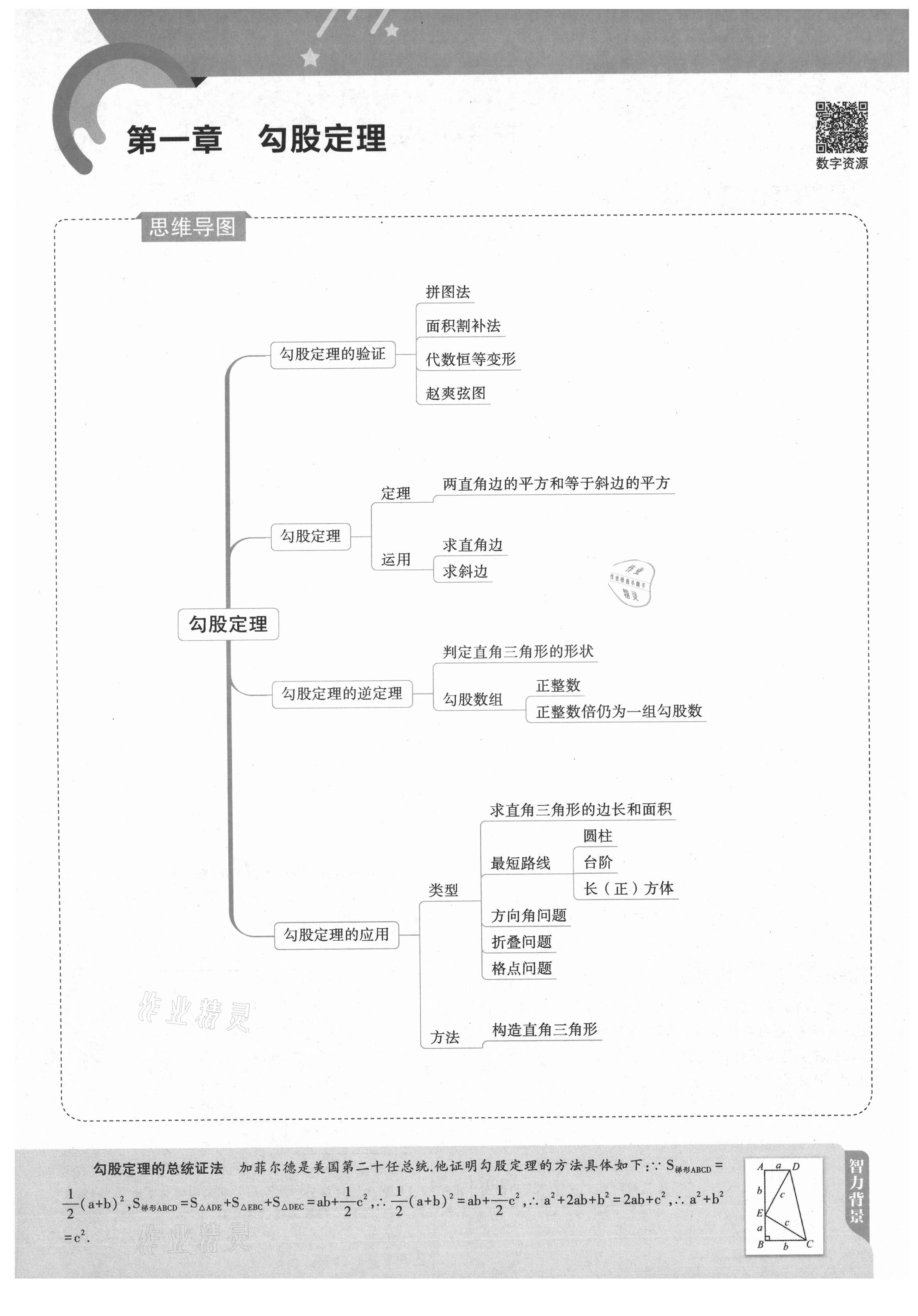 2021年教材课本八年级数学上册北师大版 参考答案第1页