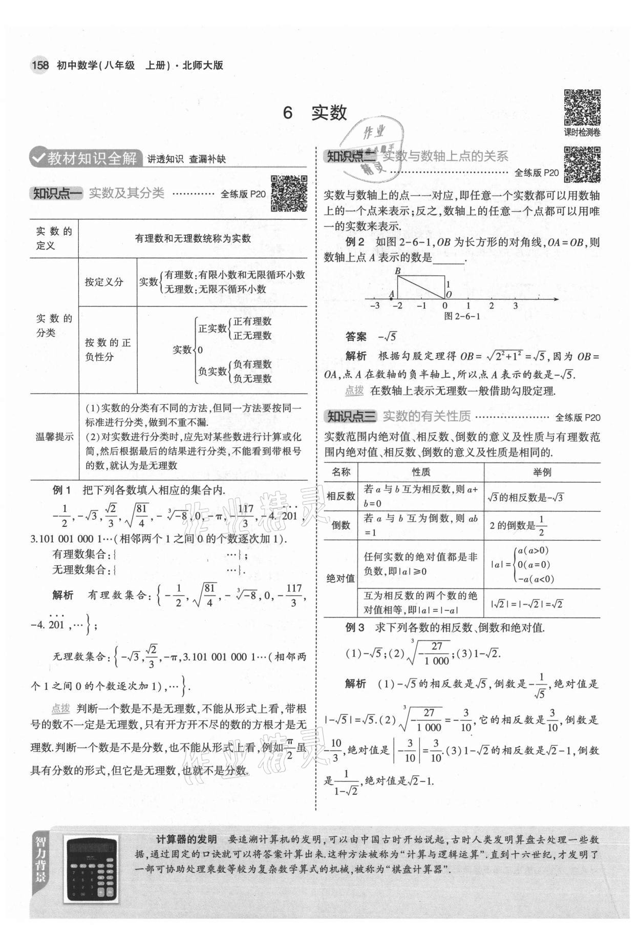 2021年教材课本八年级数学上册北师大版 参考答案第16页