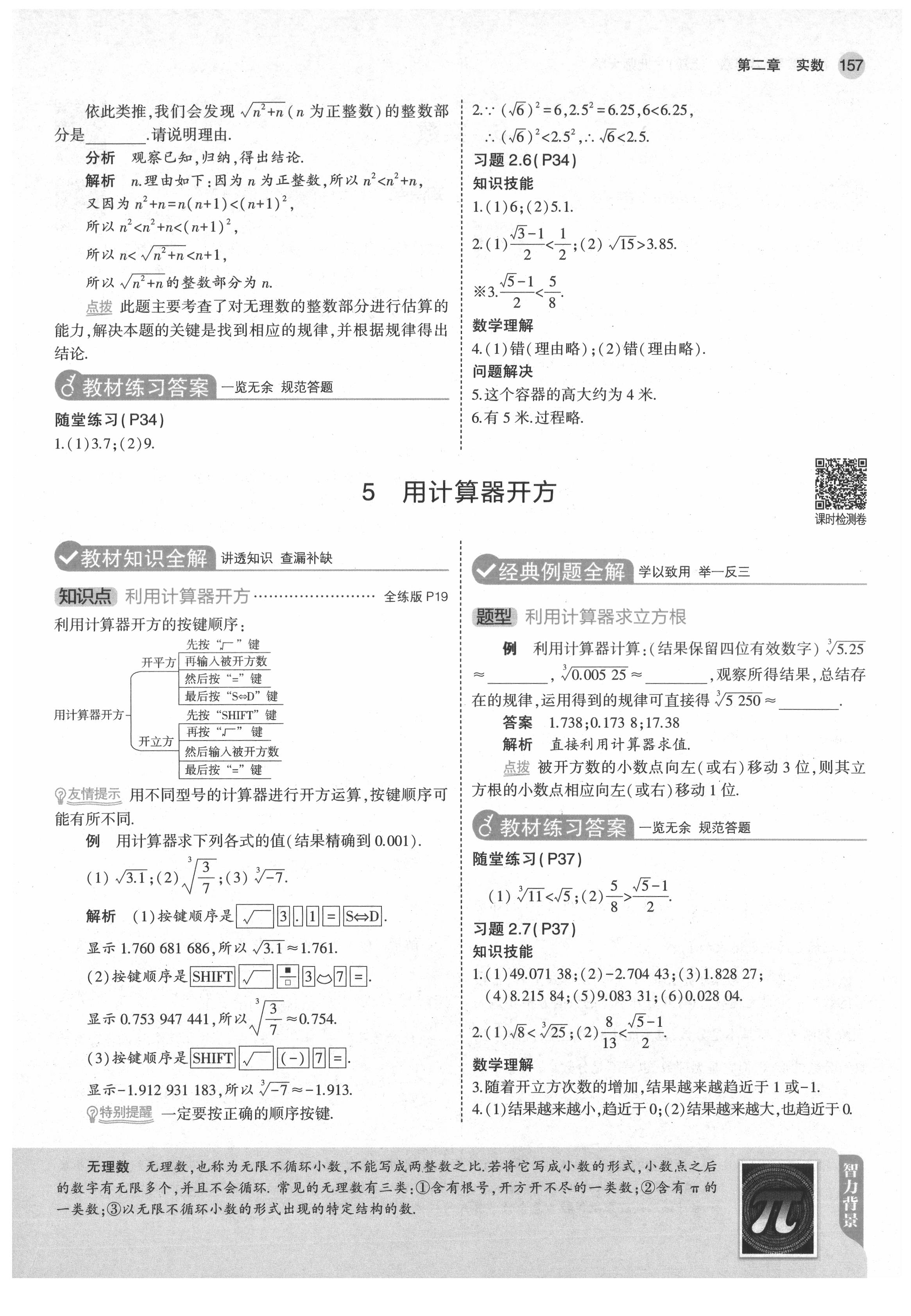 2021年教材课本八年级数学上册北师大版 参考答案第15页