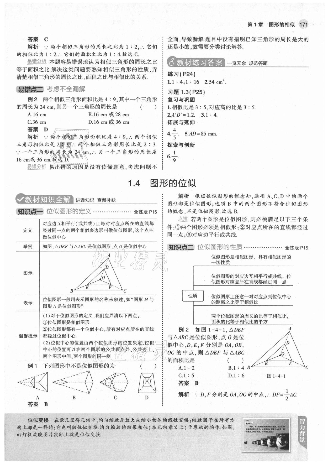 2021年教材课本九年级数学上册青岛版 参考答案第13页