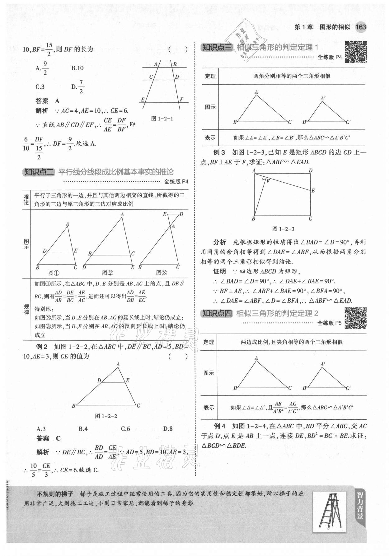 2021年教材课本九年级数学上册青岛版 参考答案第5页