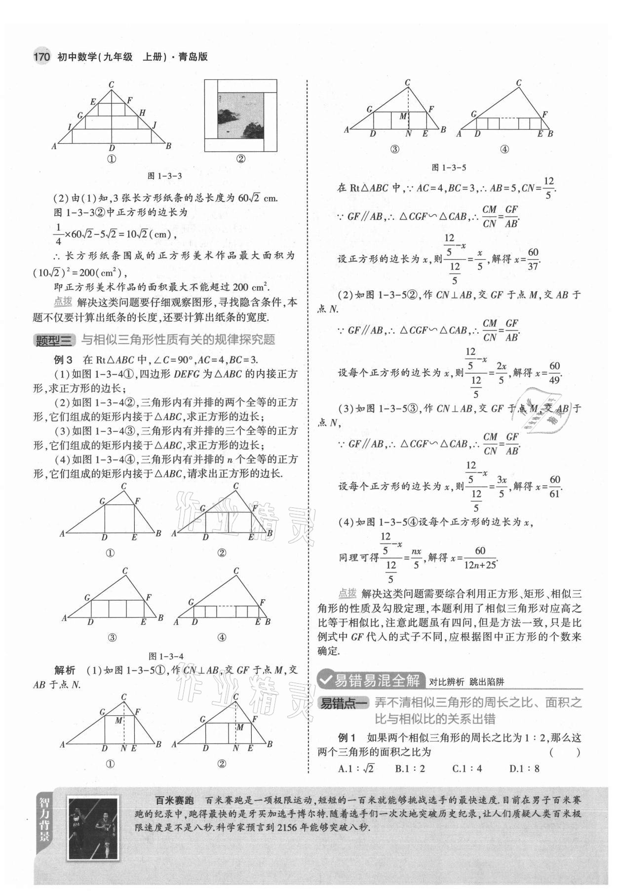 2021年教材课本九年级数学上册青岛版 参考答案第12页