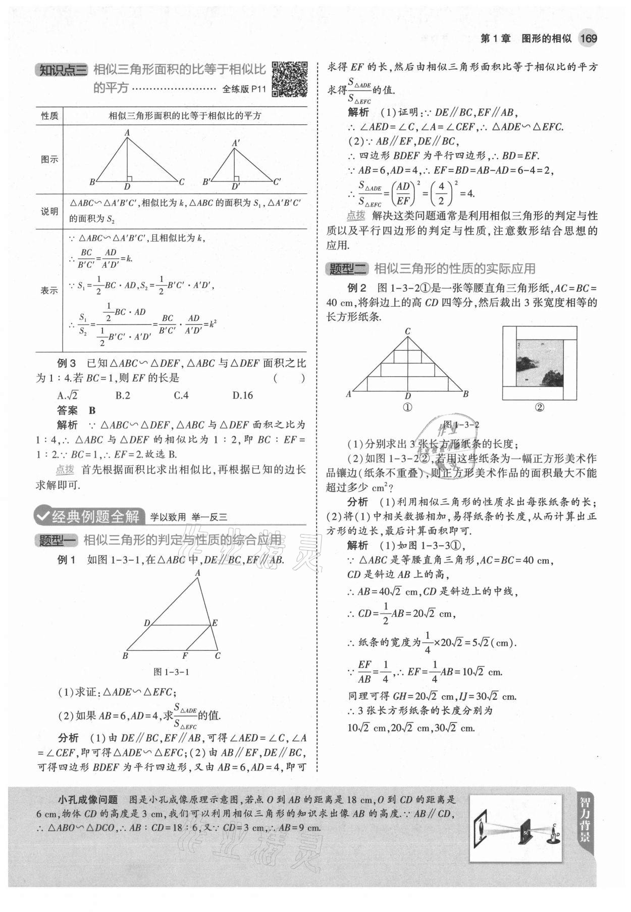 2021年教材课本九年级数学上册青岛版 参考答案第11页