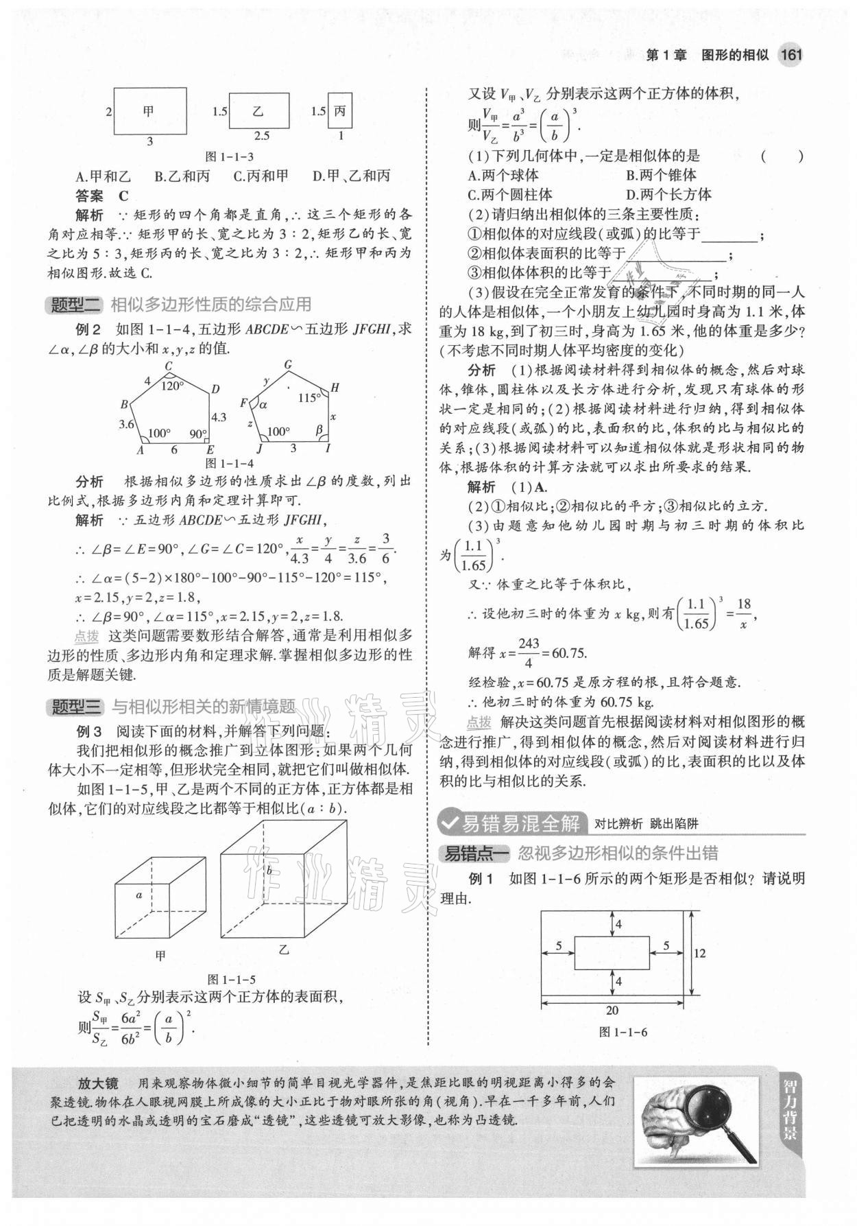 2021年教材課本九年級(jí)數(shù)學(xué)上冊(cè)青島版 參考答案第3頁(yè)