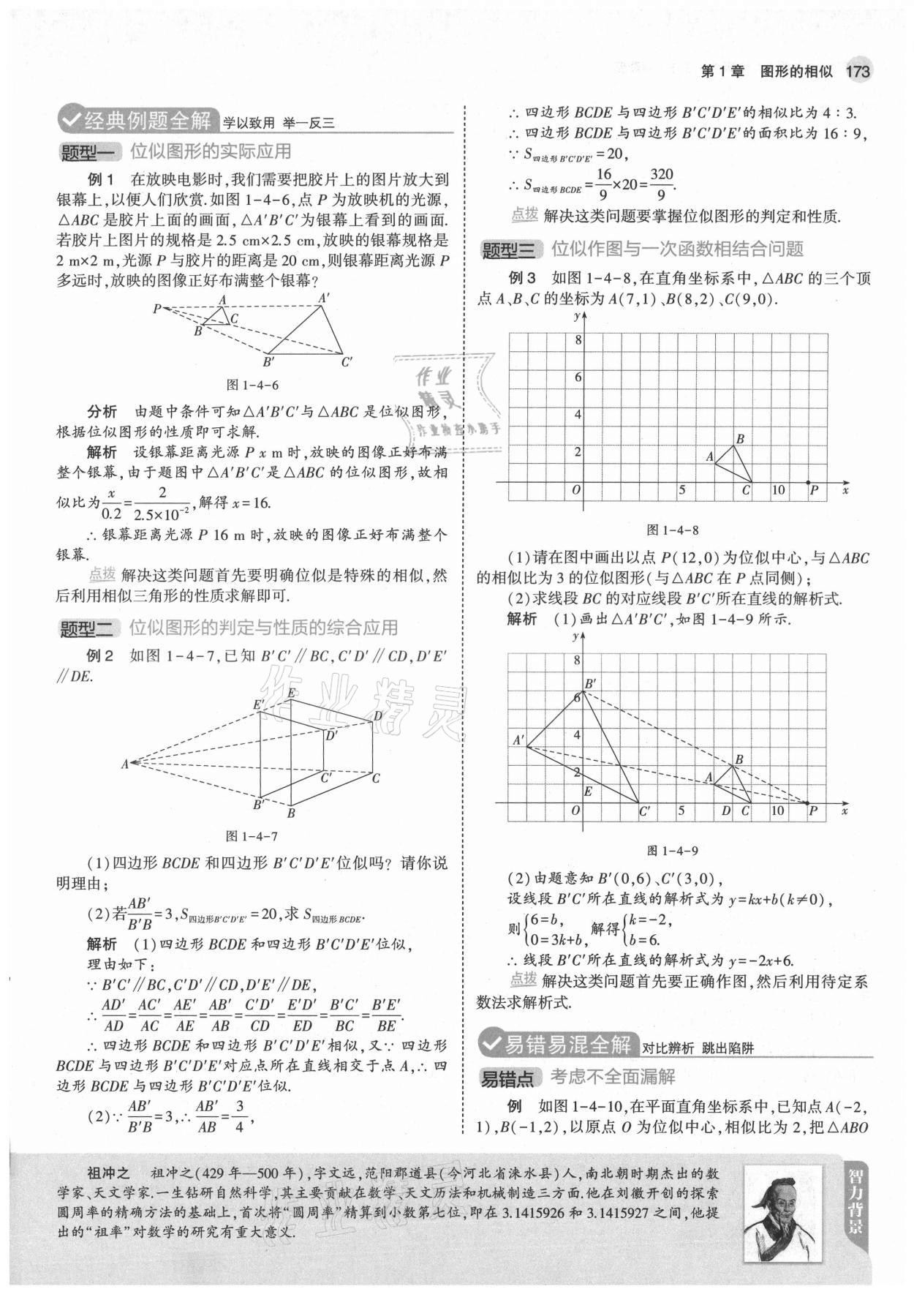 2021年教材课本九年级数学上册青岛版 参考答案第15页