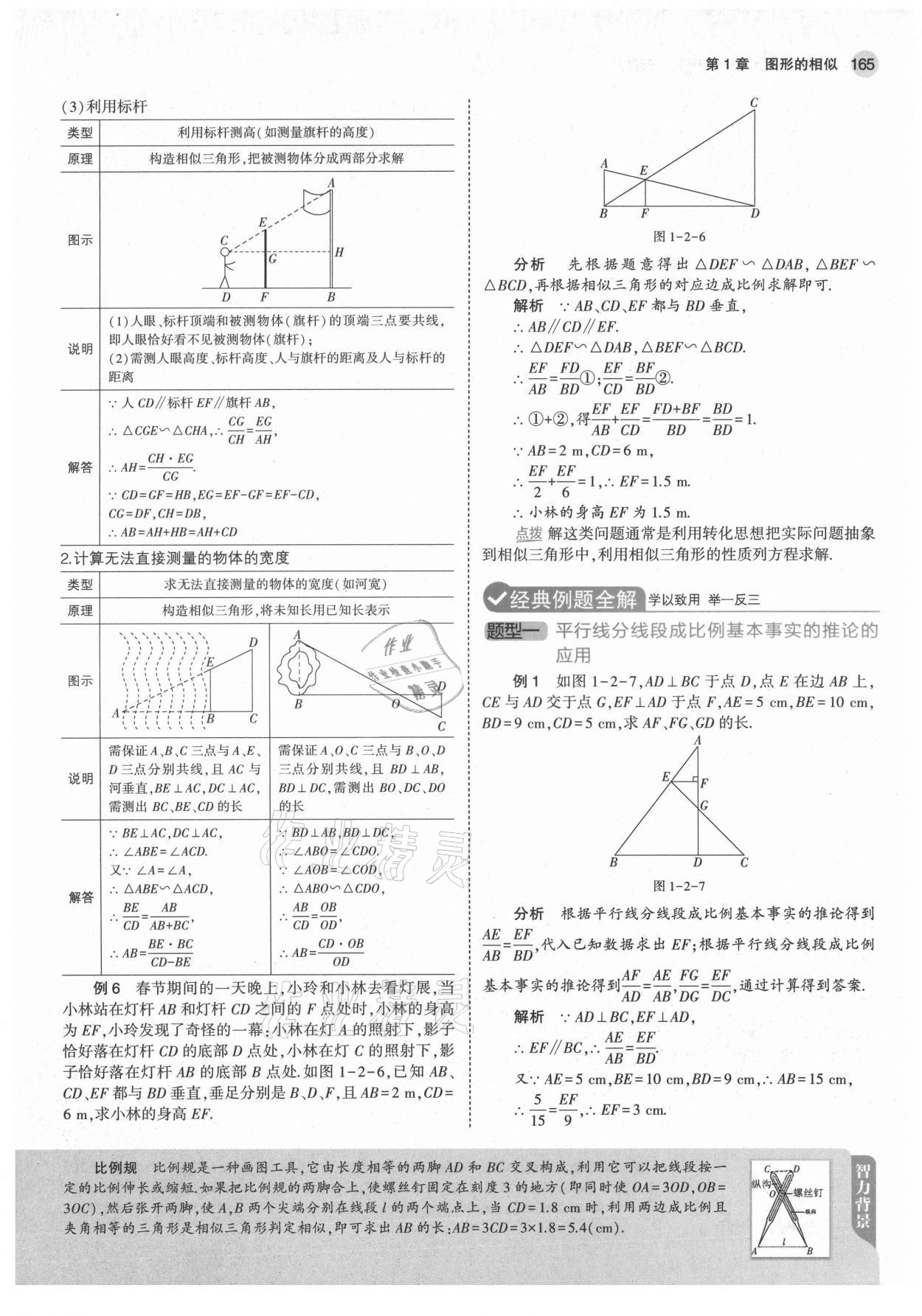 2021年教材課本九年級數(shù)學(xué)上冊青島版 參考答案第7頁