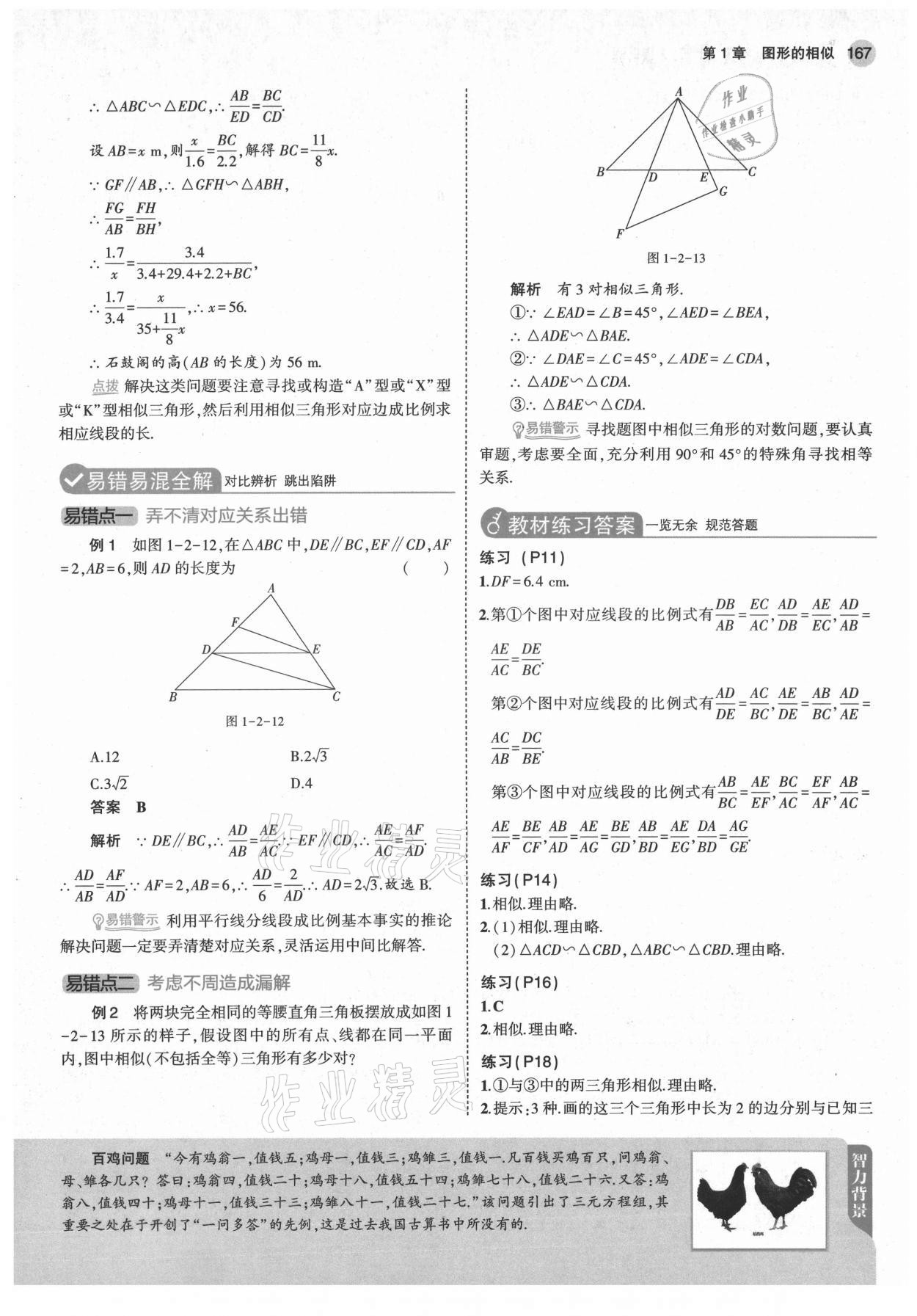 2021年教材课本九年级数学上册青岛版 参考答案第9页