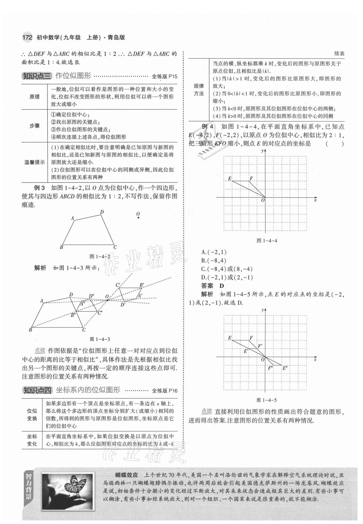 2021年教材课本九年级数学上册青岛版 参考答案第14页