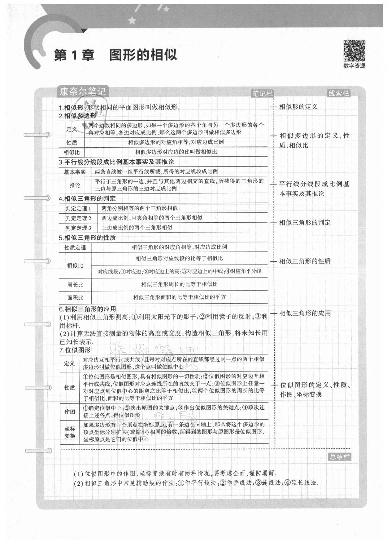 2021年教材课本九年级数学上册青岛版 参考答案第1页