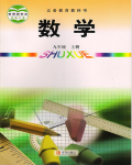 2021年教材課本九年級數(shù)學(xué)上冊青島版