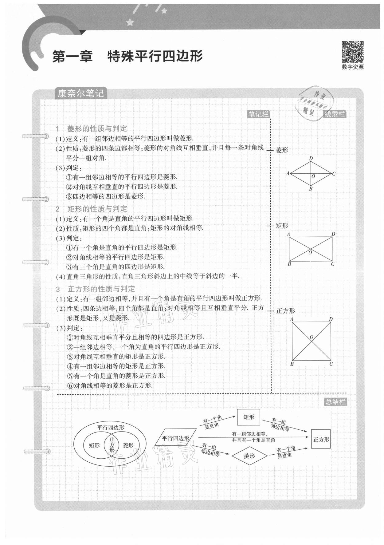 2021年教材課本九年級(jí)數(shù)學(xué)上冊(cè)北師大版 參考答案第1頁