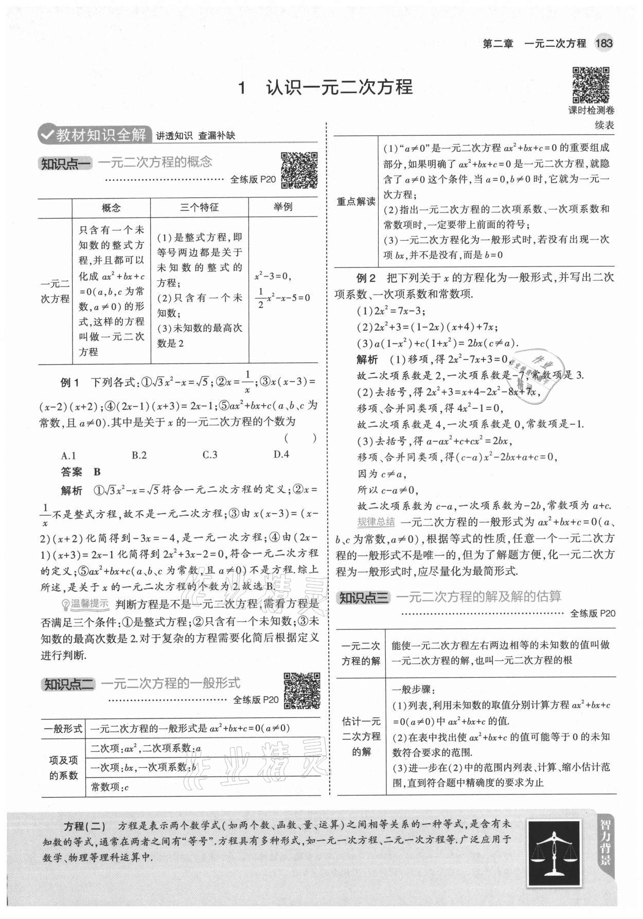 2021年教材課本九年級數(shù)學(xué)上冊北師大版 參考答案第17頁