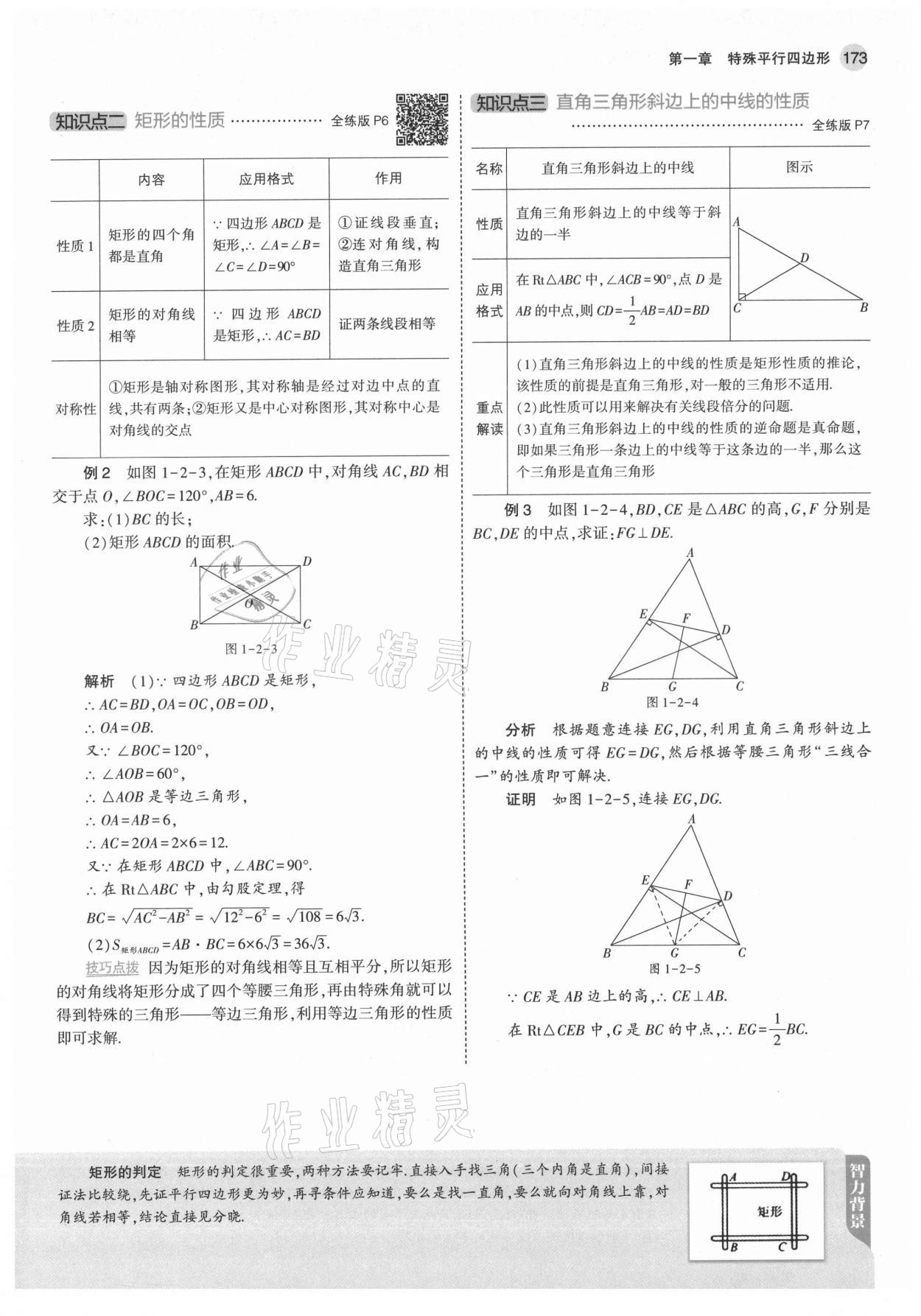 2021年教材課本九年級(jí)數(shù)學(xué)上冊(cè)北師大版 參考答案第7頁(yè)