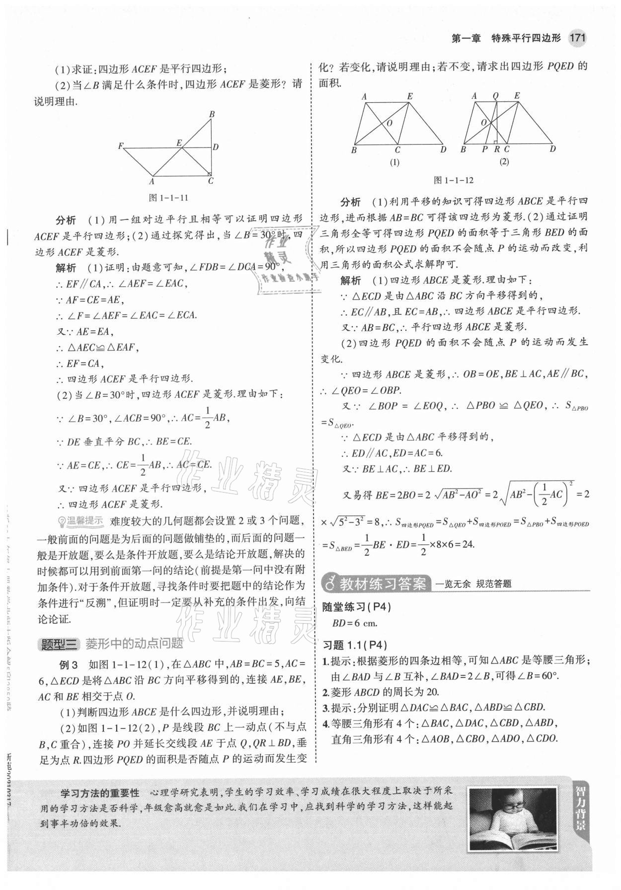 2021年教材課本九年級(jí)數(shù)學(xué)上冊(cè)北師大版 參考答案第5頁(yè)