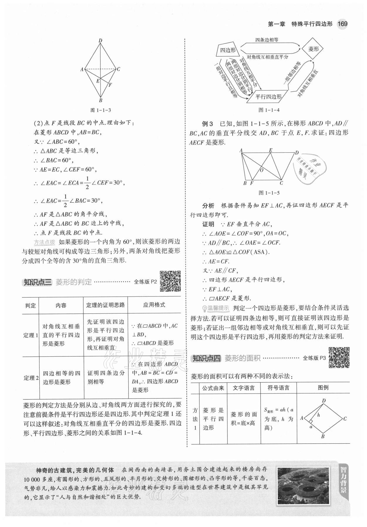 2021年教材課本九年級(jí)數(shù)學(xué)上冊(cè)北師大版 參考答案第3頁(yè)