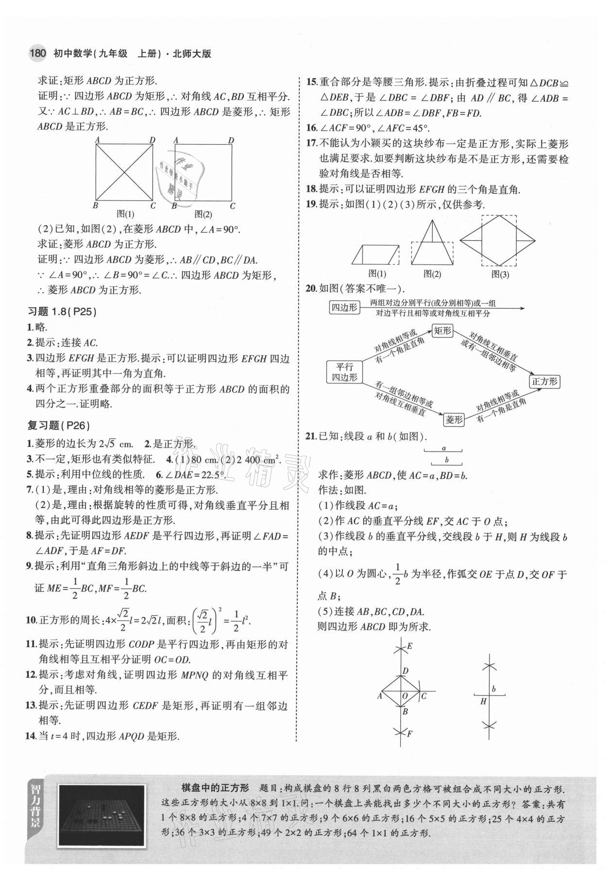 2021年教材課本九年級(jí)數(shù)學(xué)上冊(cè)北師大版 參考答案第14頁(yè)