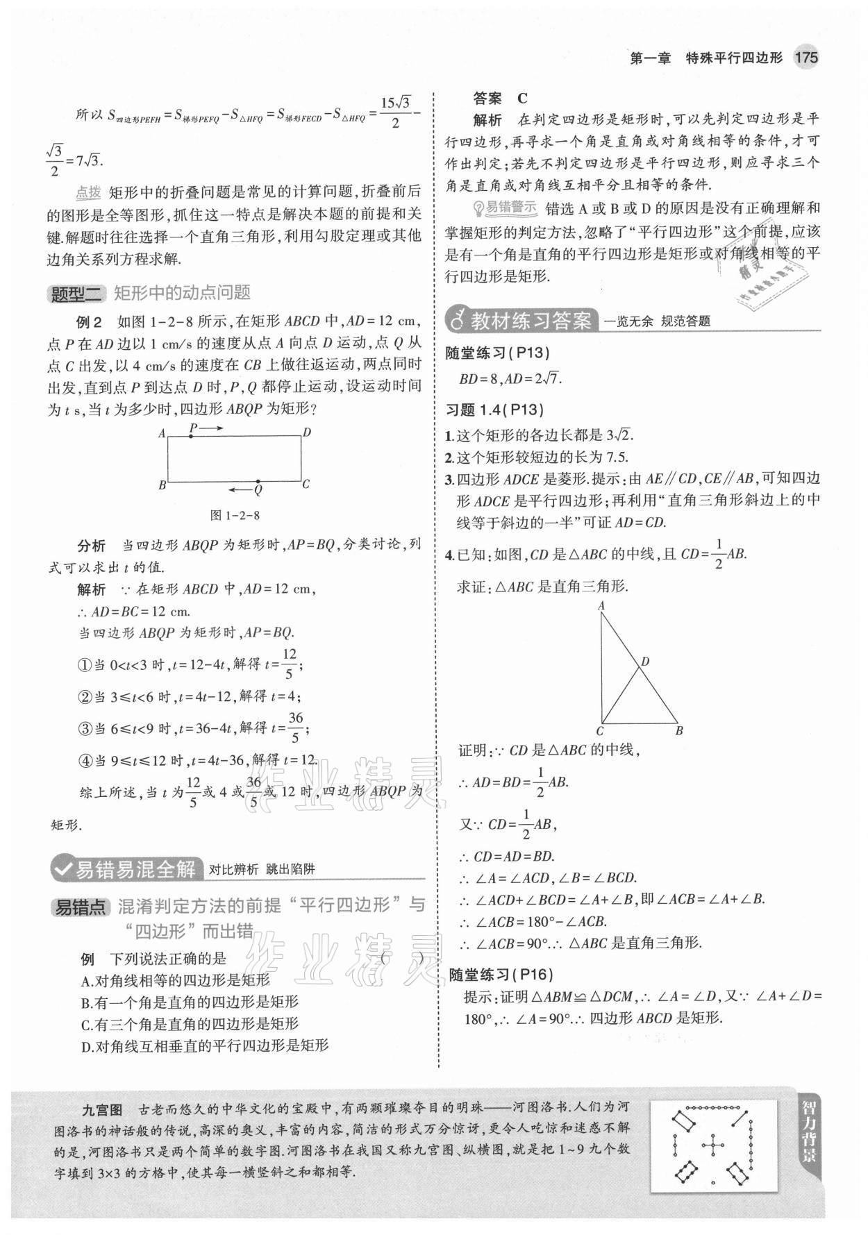 2021年教材課本九年級(jí)數(shù)學(xué)上冊(cè)北師大版 參考答案第9頁(yè)