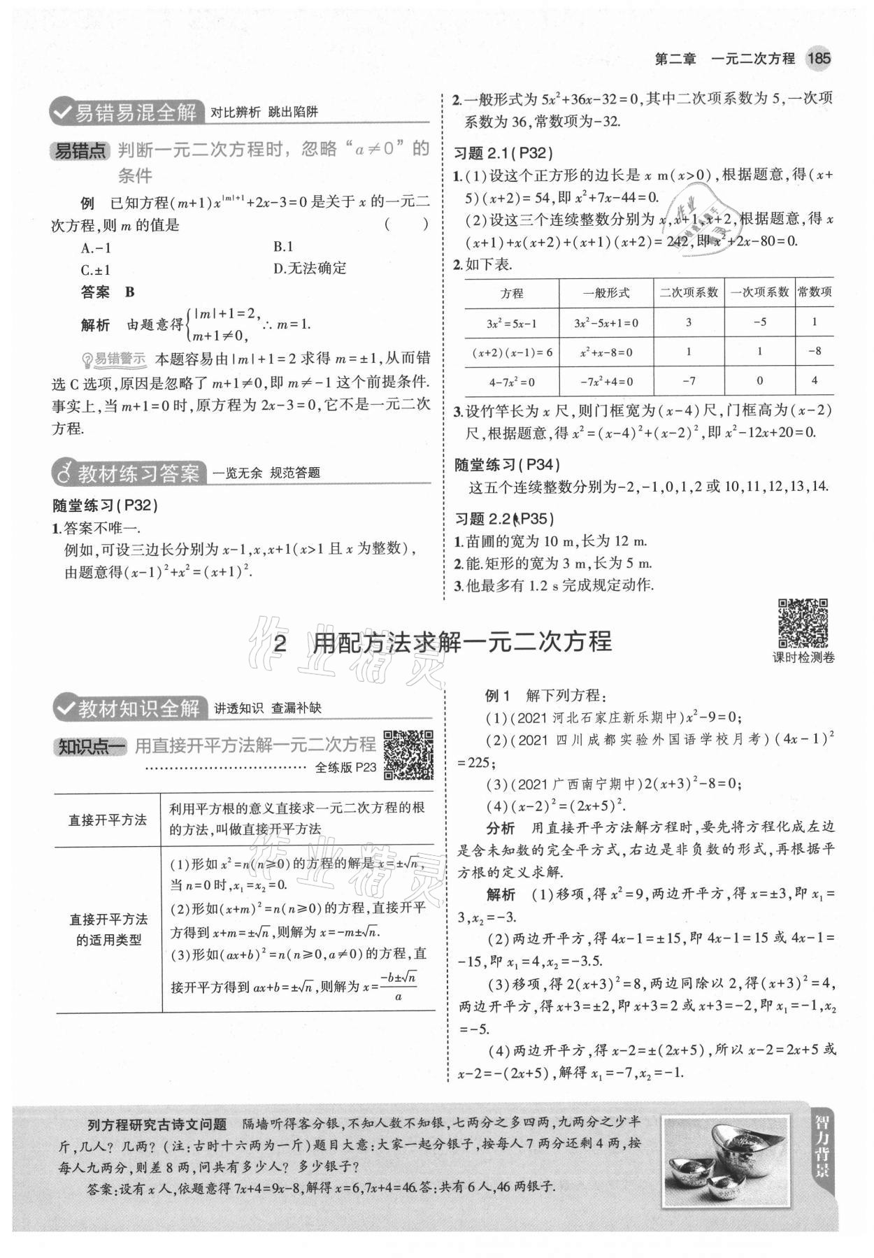 2021年教材課本九年級(jí)數(shù)學(xué)上冊(cè)北師大版 參考答案第19頁(yè)