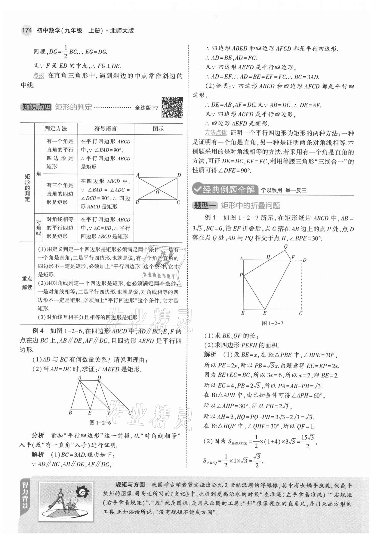 2021年教材課本九年級數(shù)學(xué)上冊北師大版 參考答案第8頁